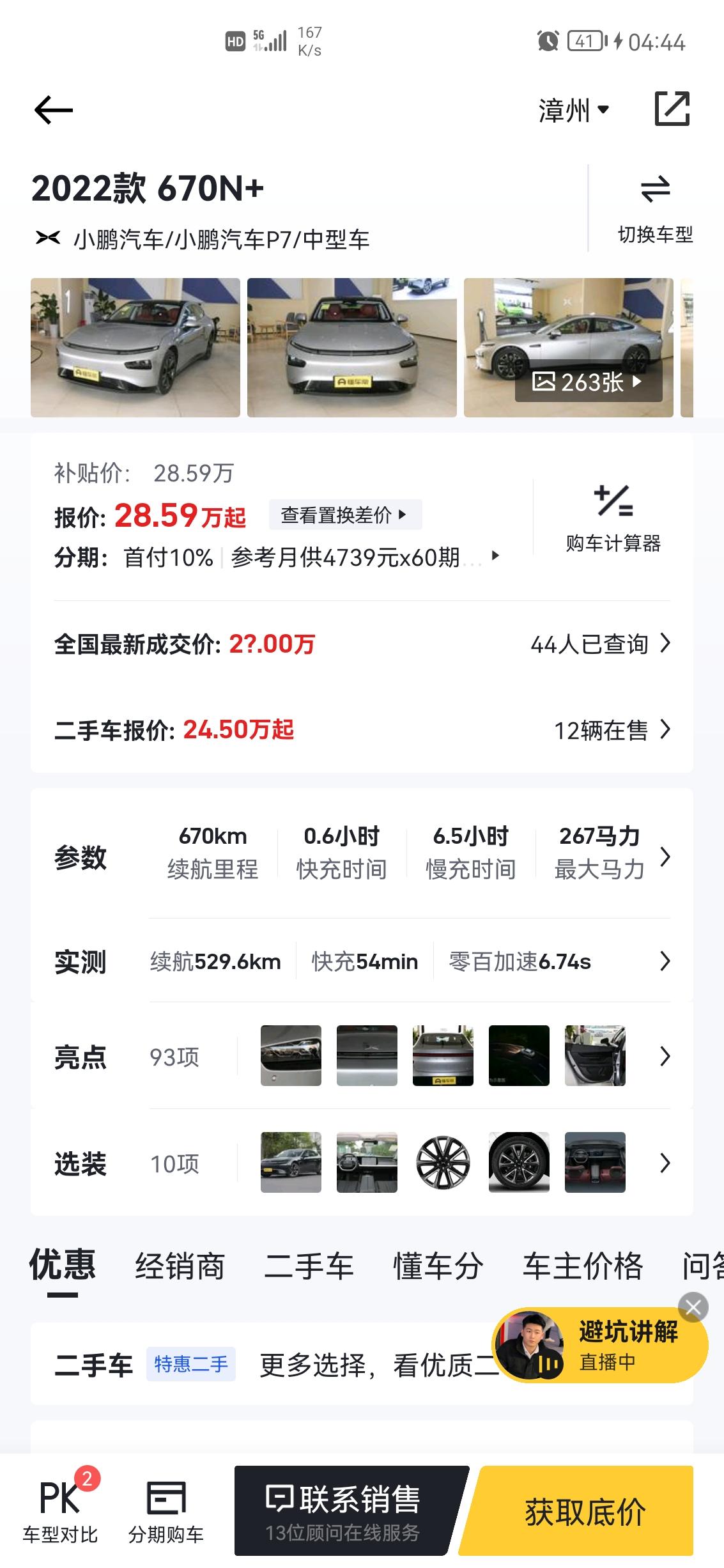 小鹏小鹏P7 请问一下大家买670N+可以加装剪刀门么，大概需要多少钱