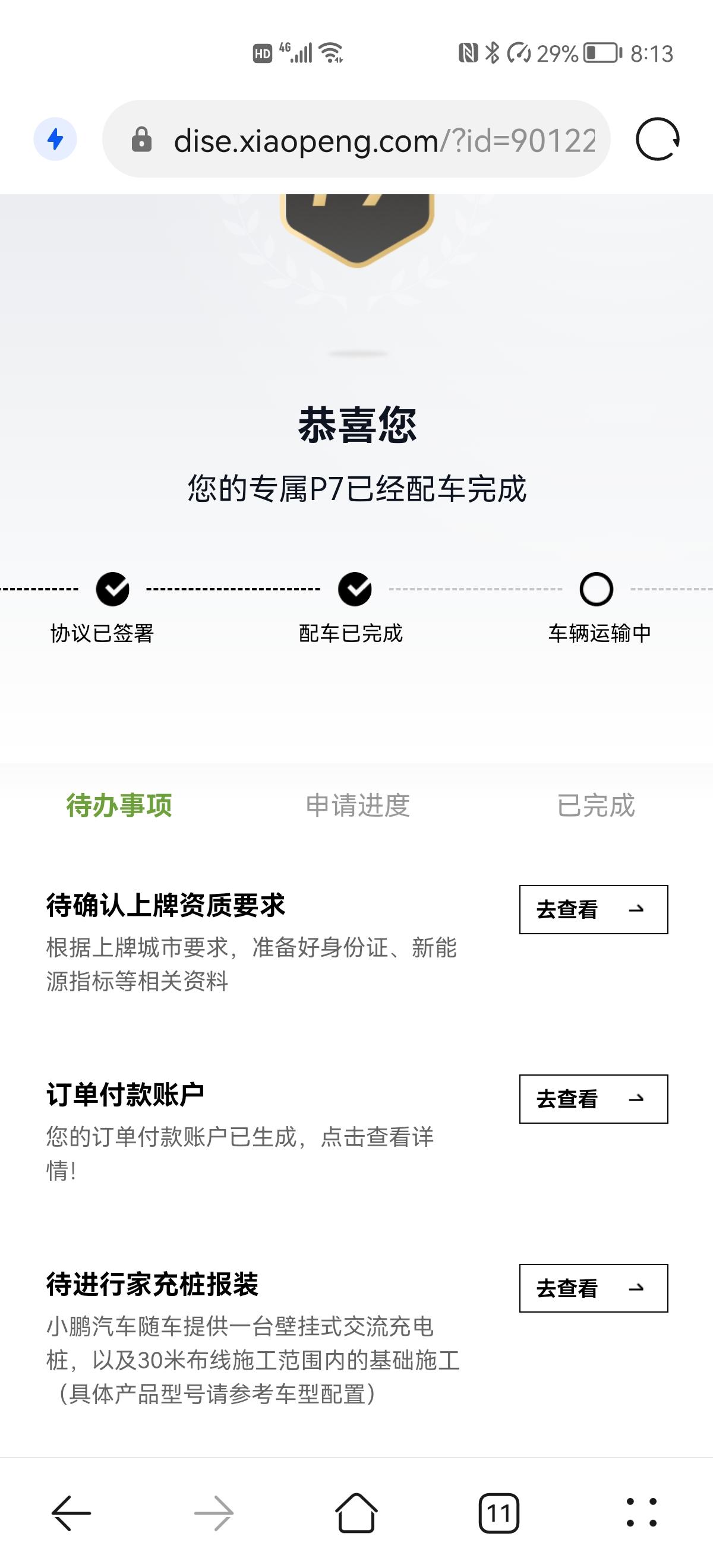 小鹏小鹏P7 武汉小鹏p7.670G下定时预估9周提车，结果三天后就告诉我说配车完成，会不会是问题车？