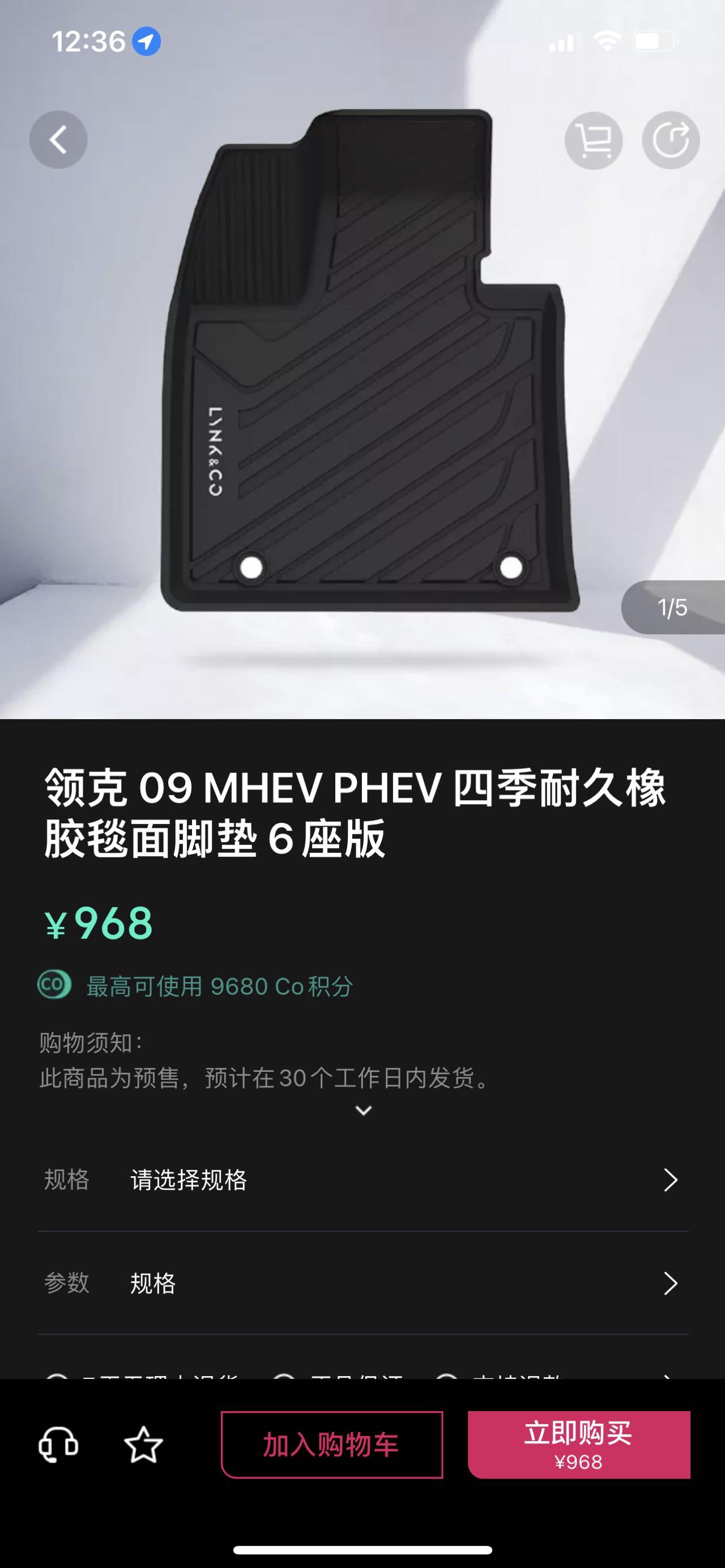 领克09 这个有大哥买吗？我刚买了套，不知道咋样啊