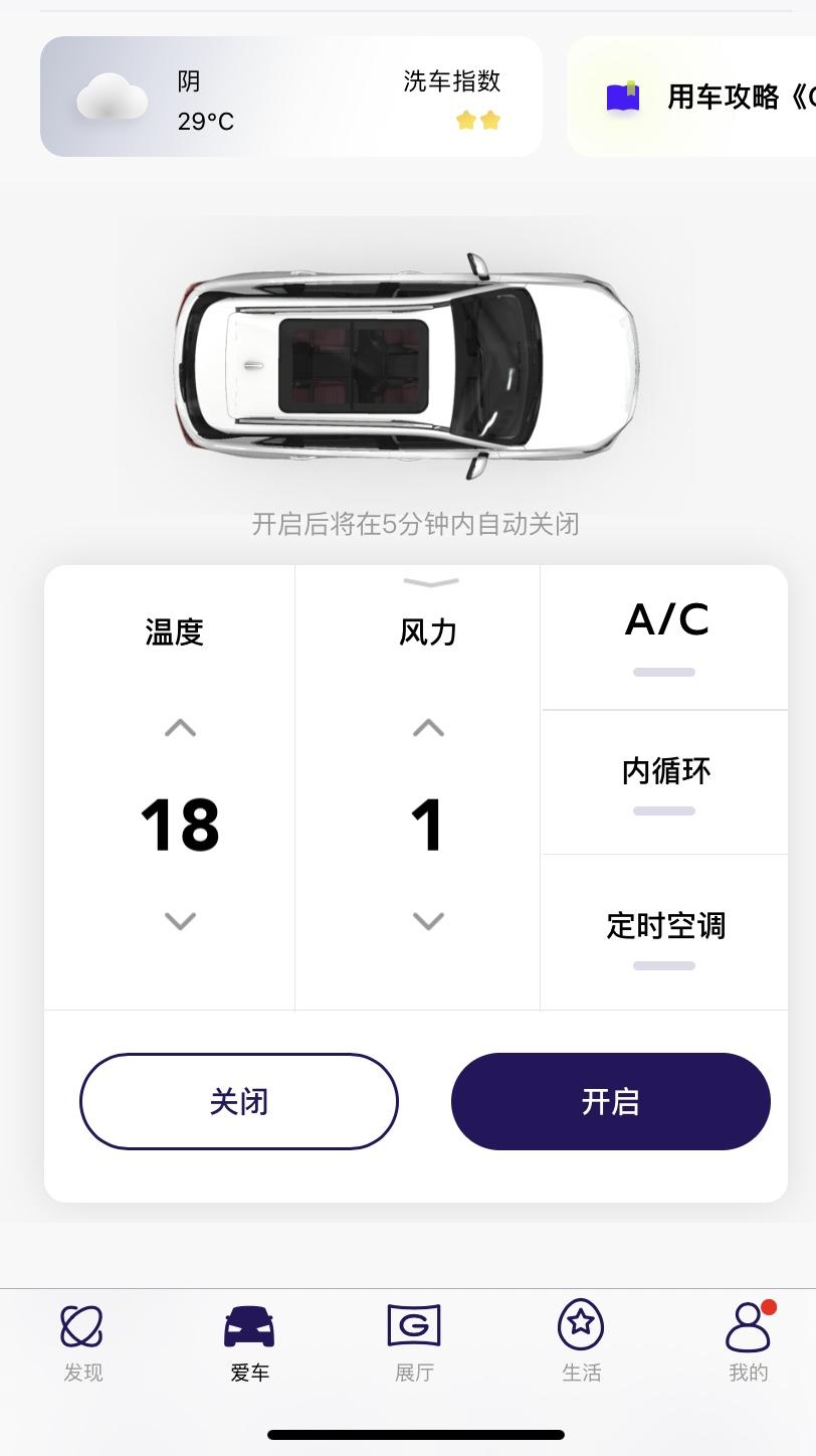 广汽传祺传祺GS4 PLUS 有没有人知道APP只能打开发动机和空调是怎么回事？车锁和车窗用APP都打不开是怎么回事？一