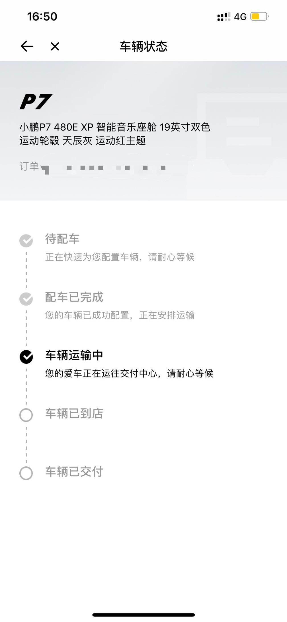 小鹏小鹏P7 现在提车的，车子是否是减配车型，因为有别人不提的车，匹配到我了，我自己是6.3号订的480E+，改提了别人