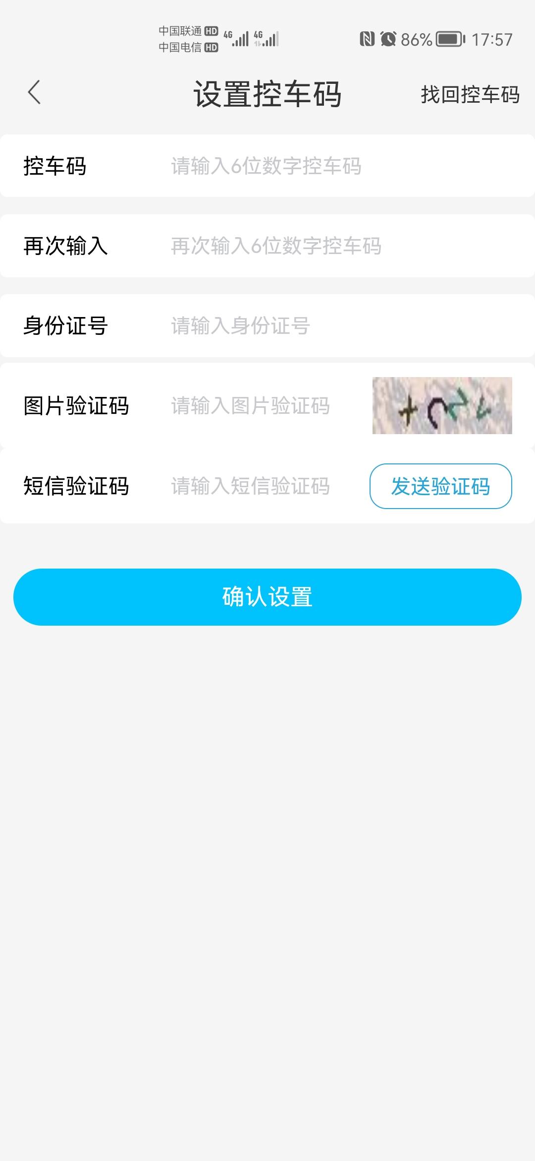 长安欧尚X7 PLUS XP控车码哪里找