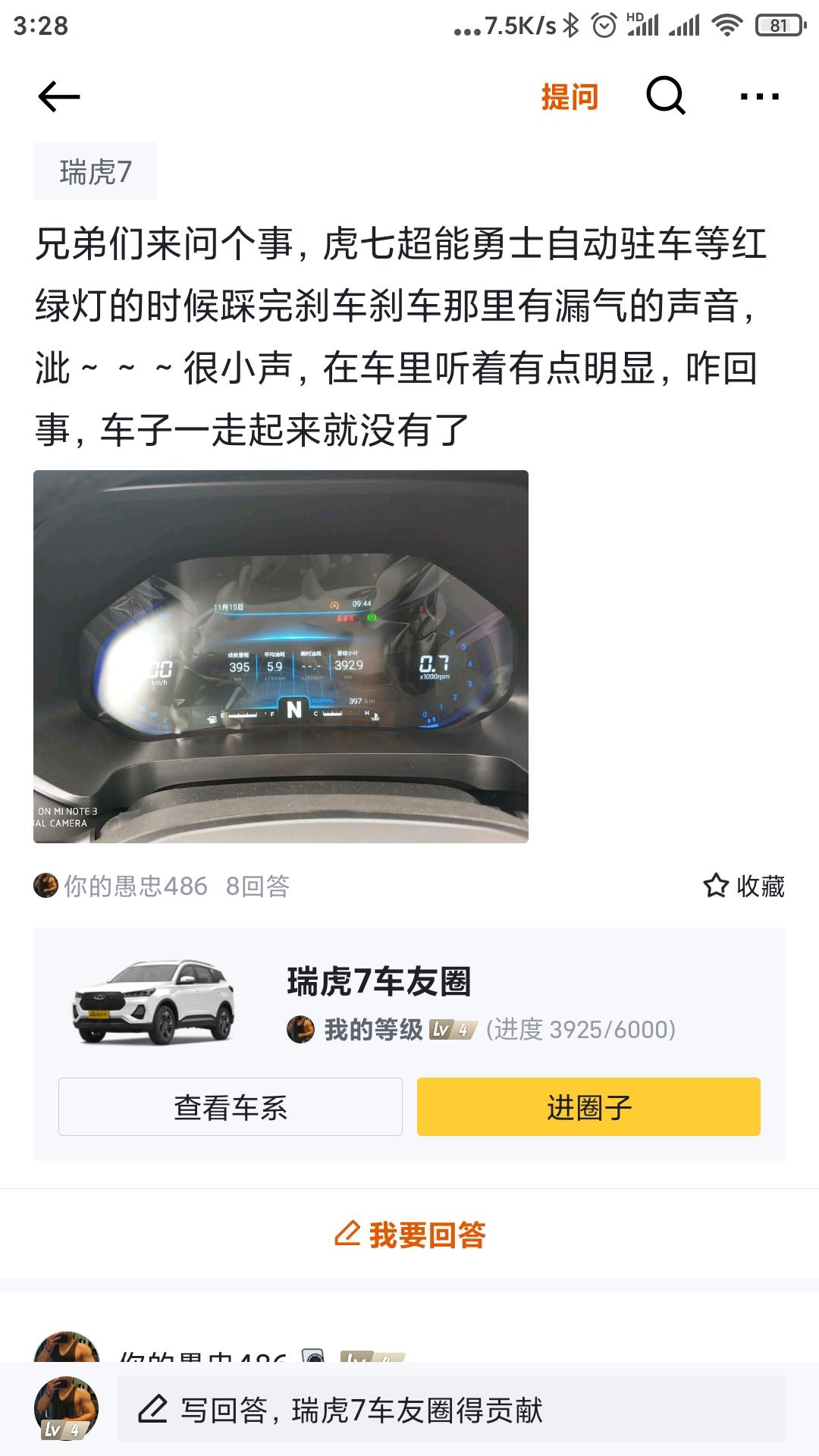 奇瑞瑞虎7 看图如下:刹车停止自动驻车停车状态下不踩刹车就会有，驻车状态下踩刹车没有车子走起来也没有，感觉跟刹车有关系。