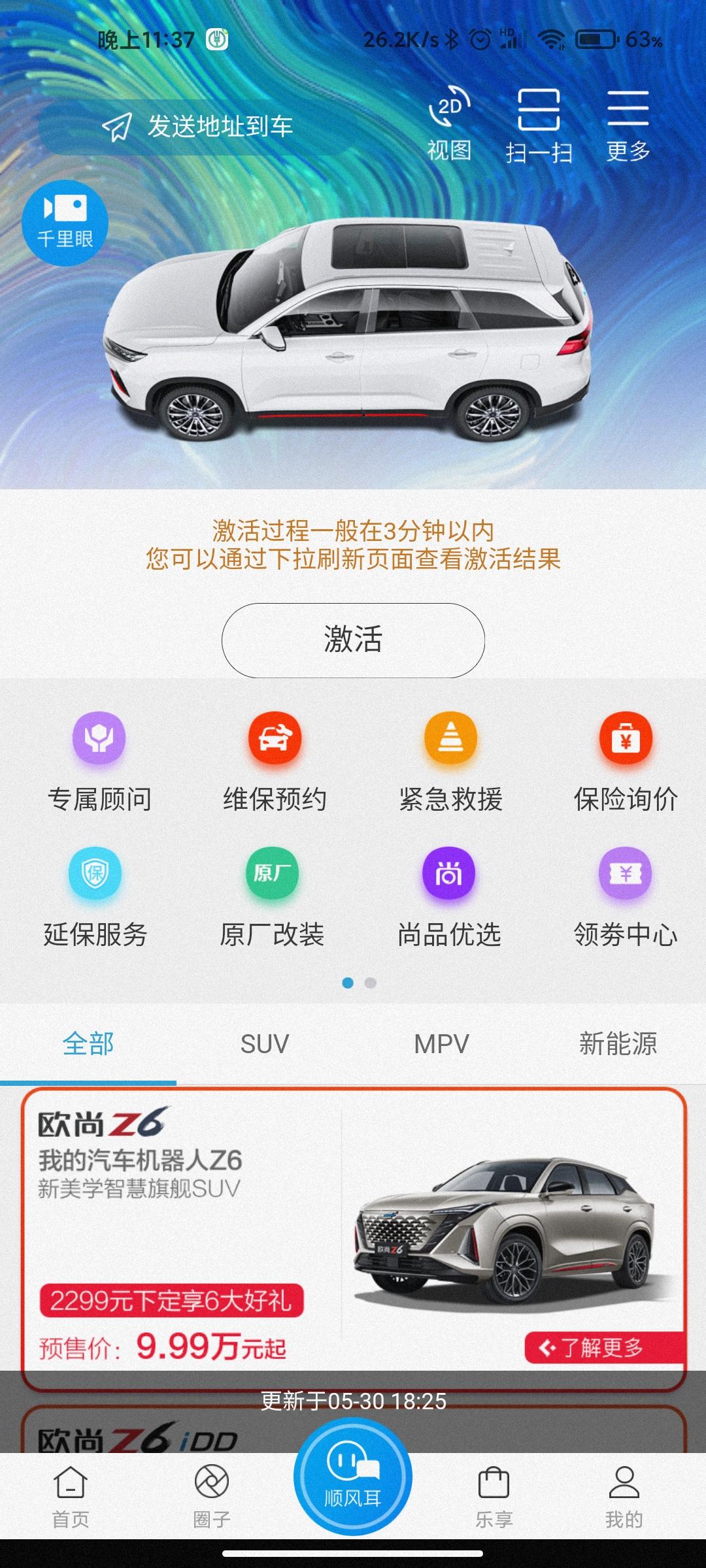 长安欧尚X7 PLUS 为什么欧尚style一直激活不起，有什么小窍门没呢