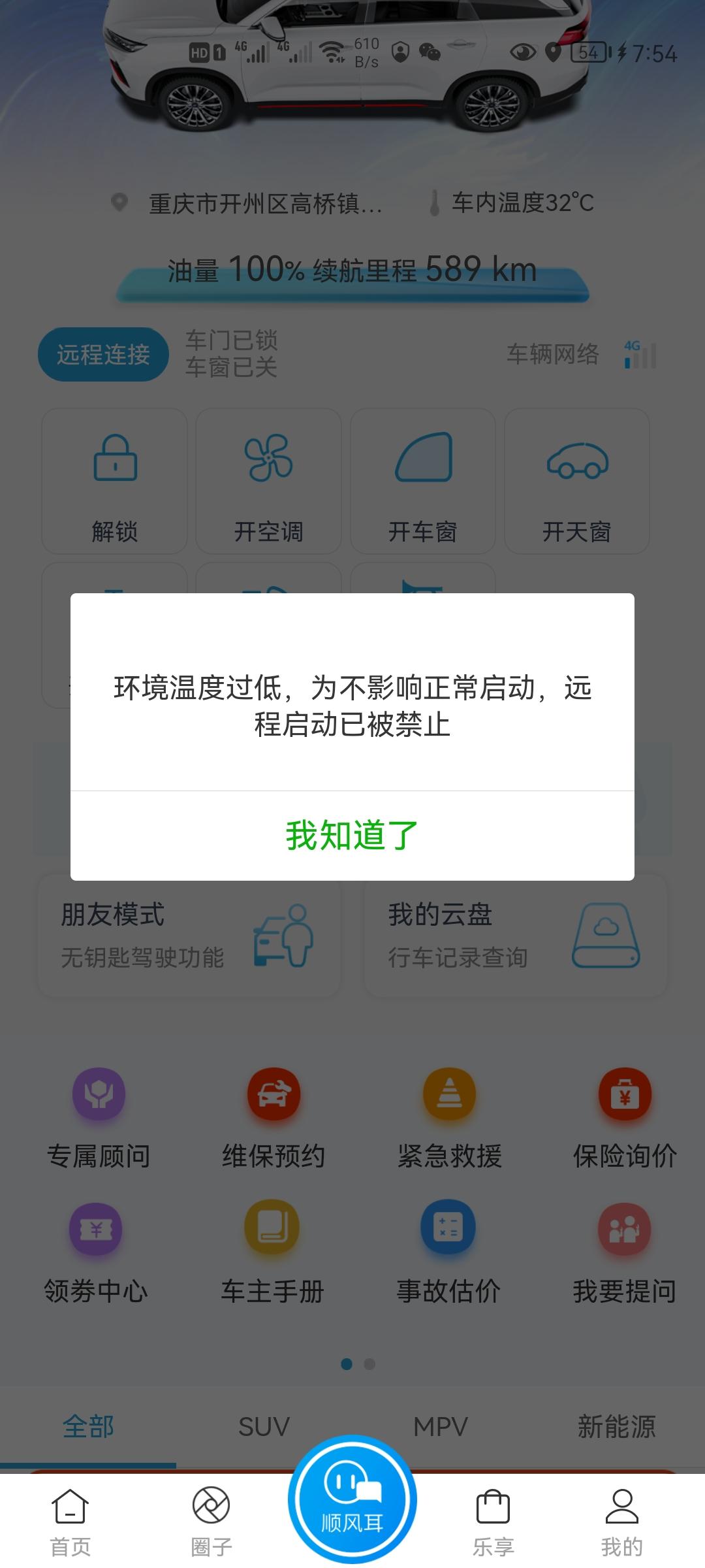 长安欧尚X7 PLUS 手机APP无法远程启动怎么办？