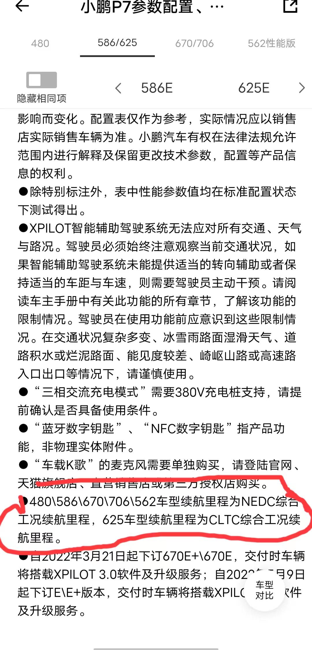 小鹏小鹏P7 625E的车主问一下625 能够跑多少公里？昨天下午下订然后才看到。625是用CLTC计算的，670NED