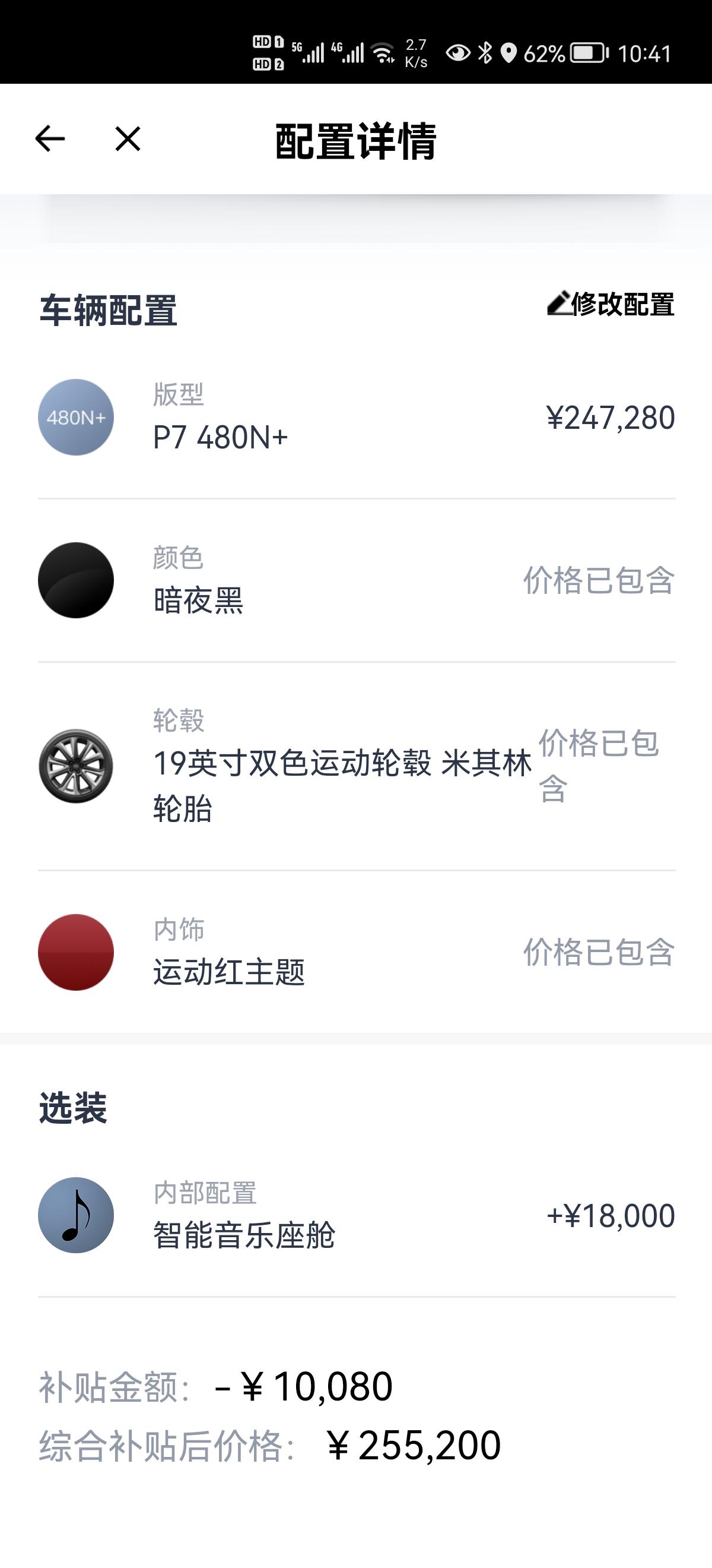 小鹏小鹏P7 已经下单480N，销售推荐E，不知道NE实际驾驶有什么不一样？有必要上670吗