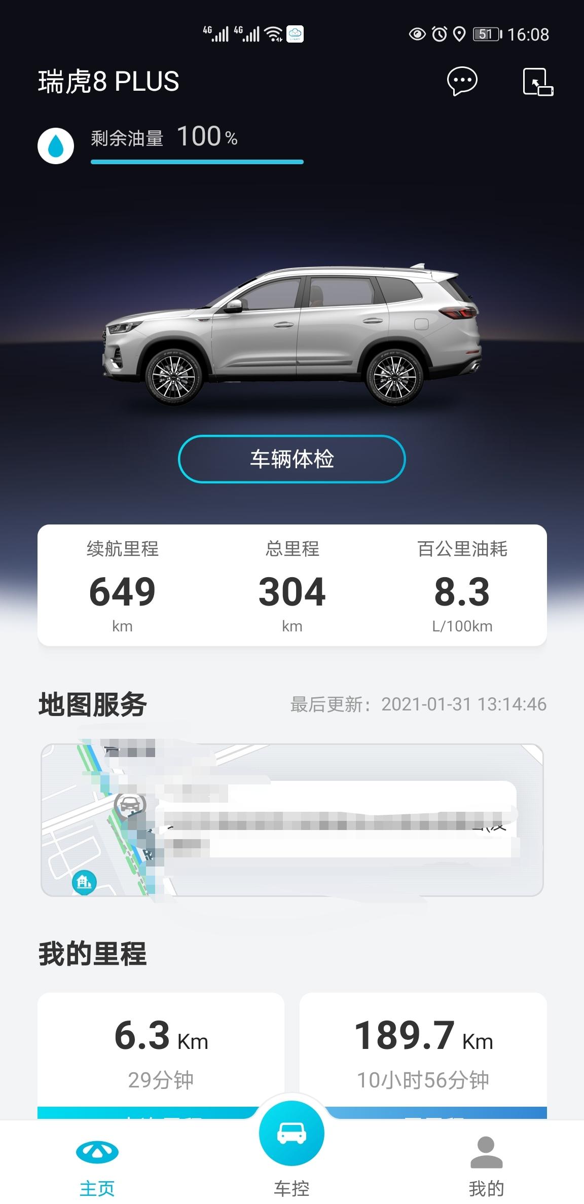 奇瑞瑞虎8 PLUS 请教一下大家，加完油清零后，手机 app上显示的油耗是清零后开始计算的油耗还是新车到现在为止的整体