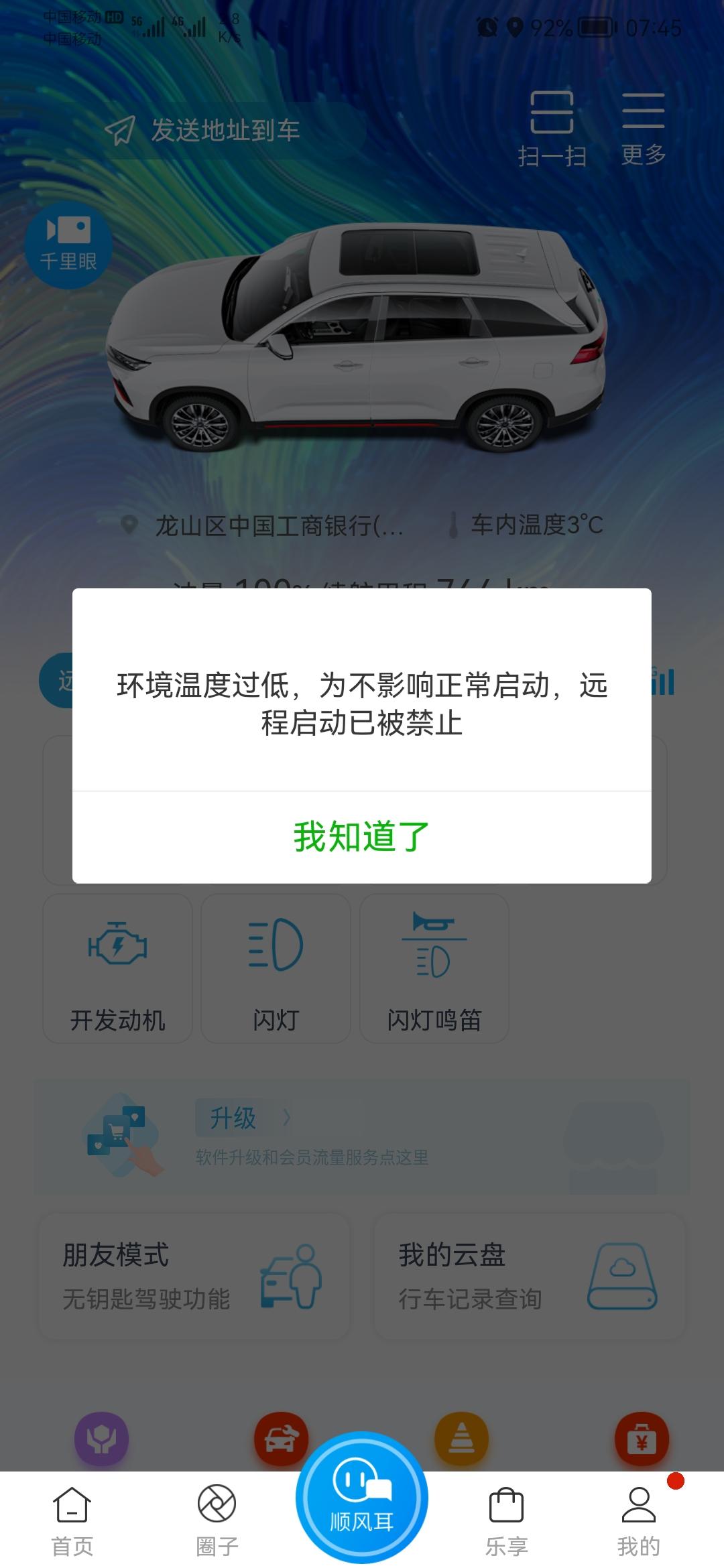 长安欧尚X7 PLUS 能关吗？要远程启动就是想着可以不下楼就先热车，可是又来了个这技术…