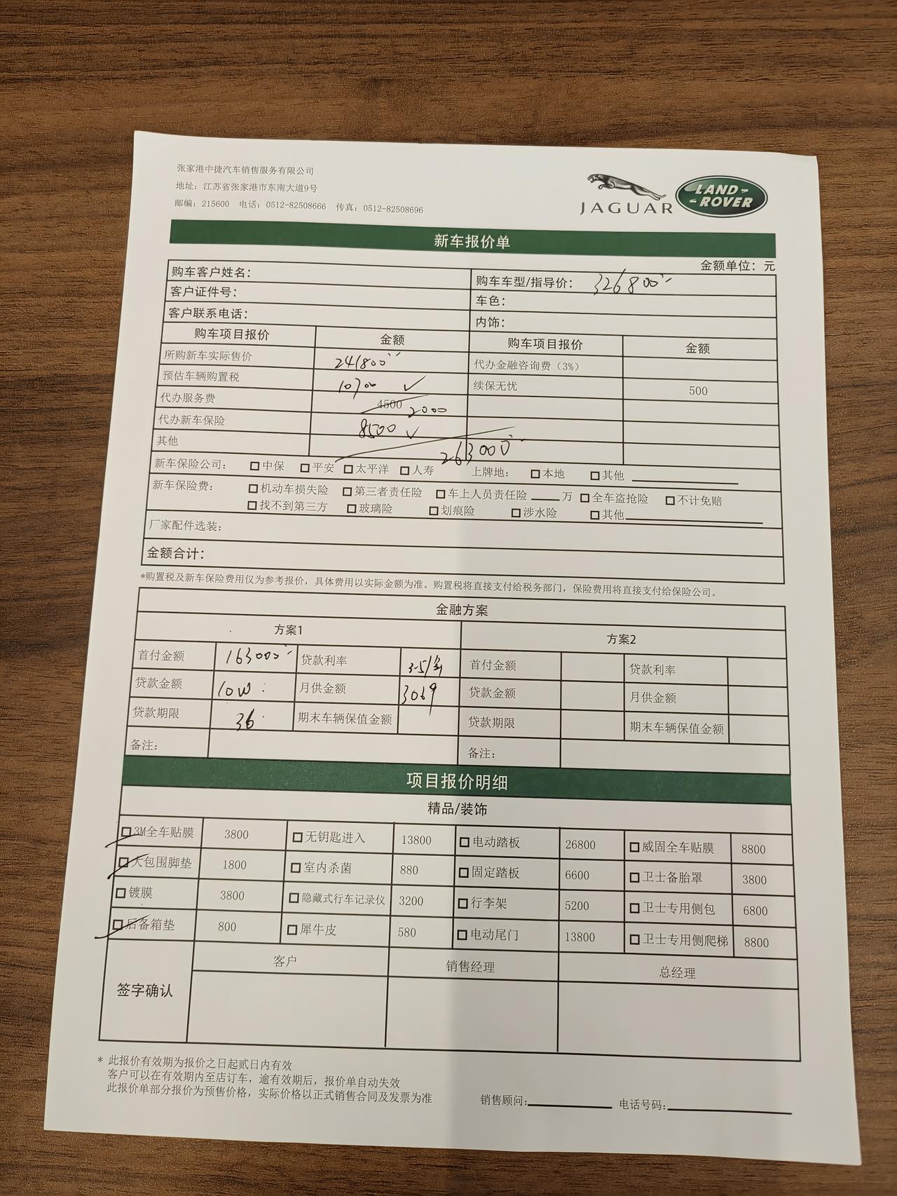 捷豹XEL 有老哥帮忙看下吗，感觉看了别人的晒单自己被坑了，是不是还能再砍点价。背面纸上的是21款的比22的便宜一万