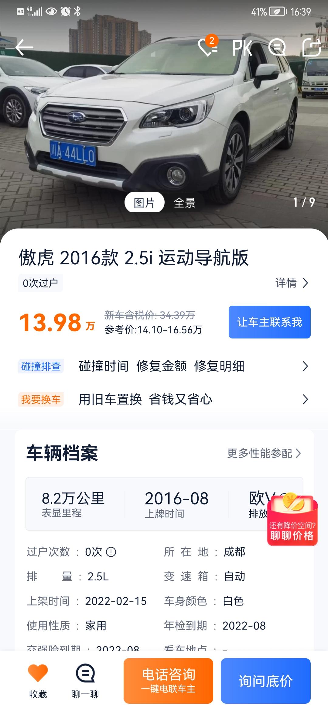 斯巴鲁森林人 这个咋样？这个车烧机油不？又没啥通病