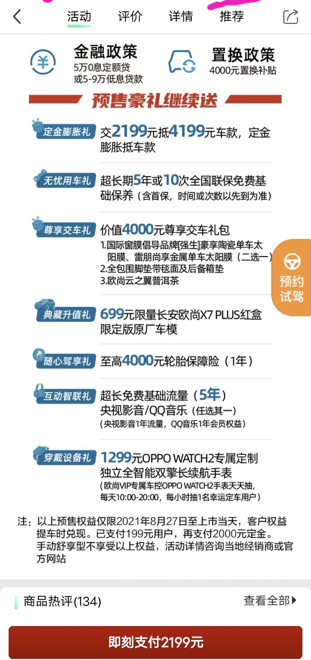 长安欧尚X7 PLUS 新车上市前预订的，现元旦后提车的车友们，当时厂家宣传给你们的优惠，兑现了吗？国庆7天*200元，