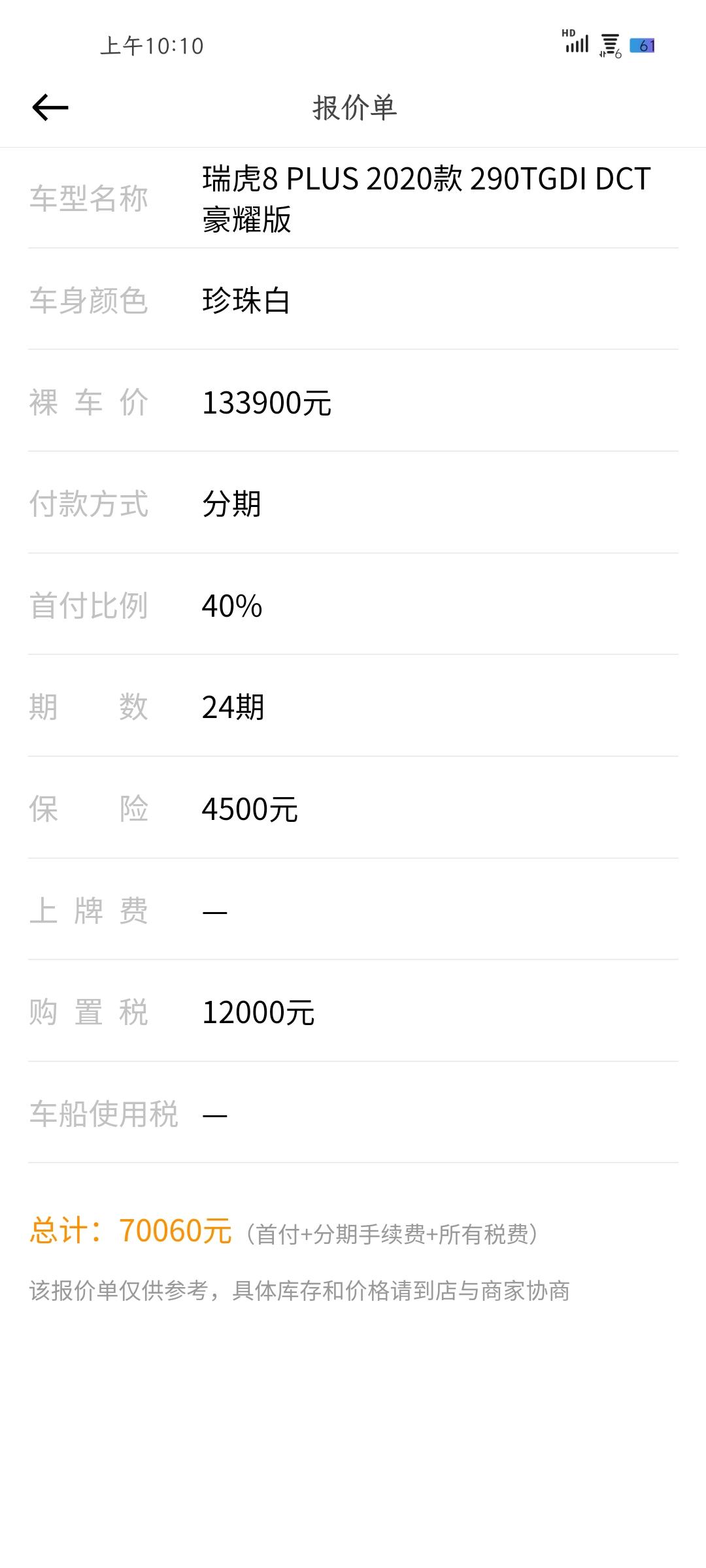 奇瑞瑞虎8 PLUS ＃外省买车＃  看了车友圈，安徽那边奇瑞虎8p那边优惠力度大。有想去外省提车的想法。（我是江西人）