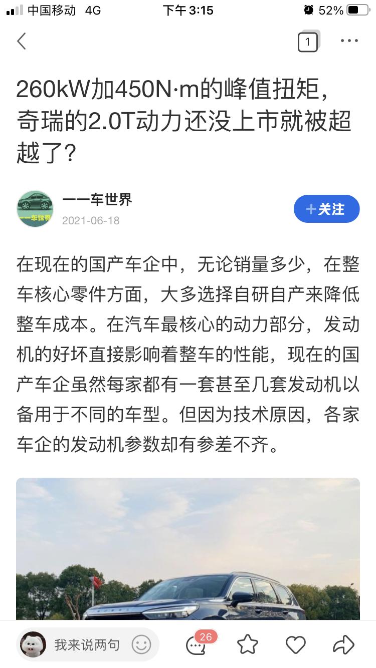 奇瑞瑞虎8 PLUS 长城新的2.0T发动机，数据直逼AMG A45。大家有想换车的没热效率42，直逼丰田