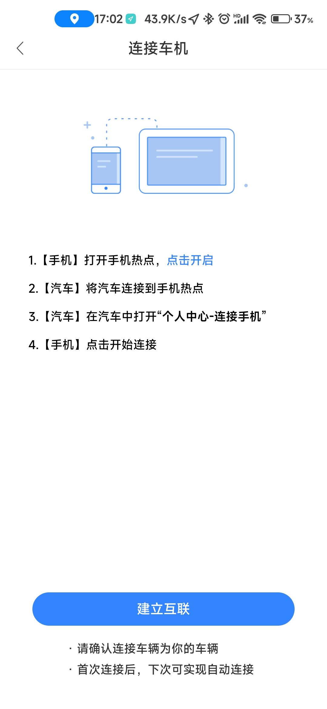 星途追风 百度地图这个连接车机怎么用？