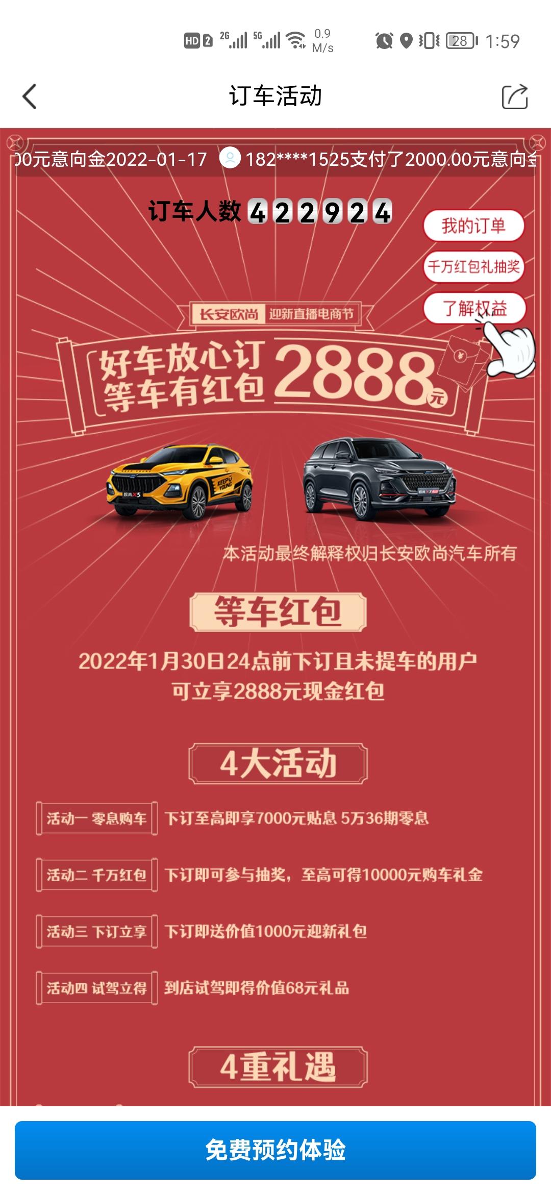 长安欧尚X7 PLUS 听销售说这等车红包要领了提车就会更慢有没有这个说法的