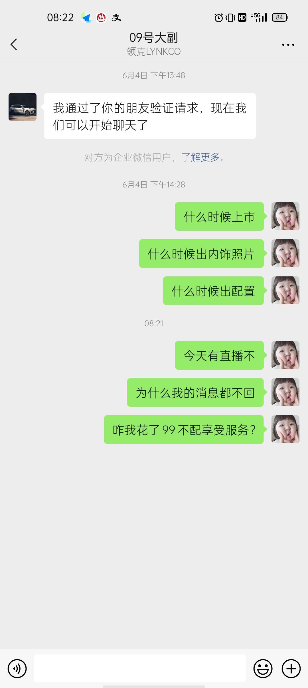 领克09 咋是我不配09不？99花了，客服自己主动加了。5天过去了一个都没回？我是买了假货还是我不配？