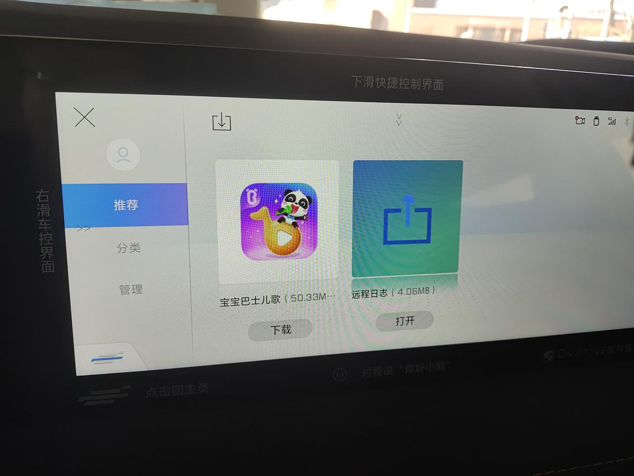 长安欧尚X7 PLUS 车友友们，求高手教程，希望大家积极分享，智尊版，车机第三方软件如何下载，安装。应用中心里就这两个