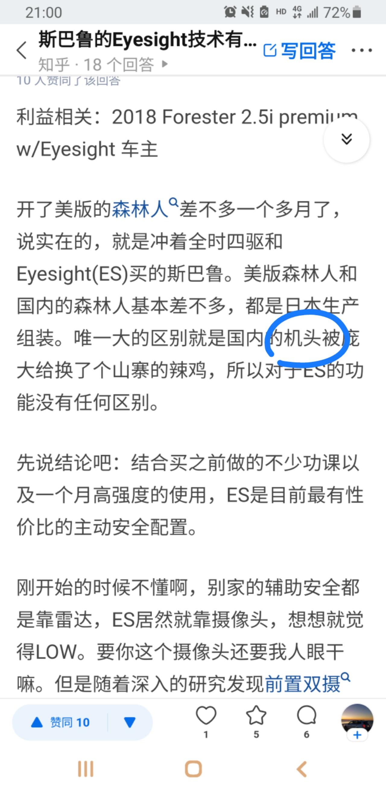 打算买森林人。知乎上看到一个人说森林人的机头是庞大换过的山寨版，没看懂，请教一下啥意思啊机头就是指发动机吗，那庞大还有能