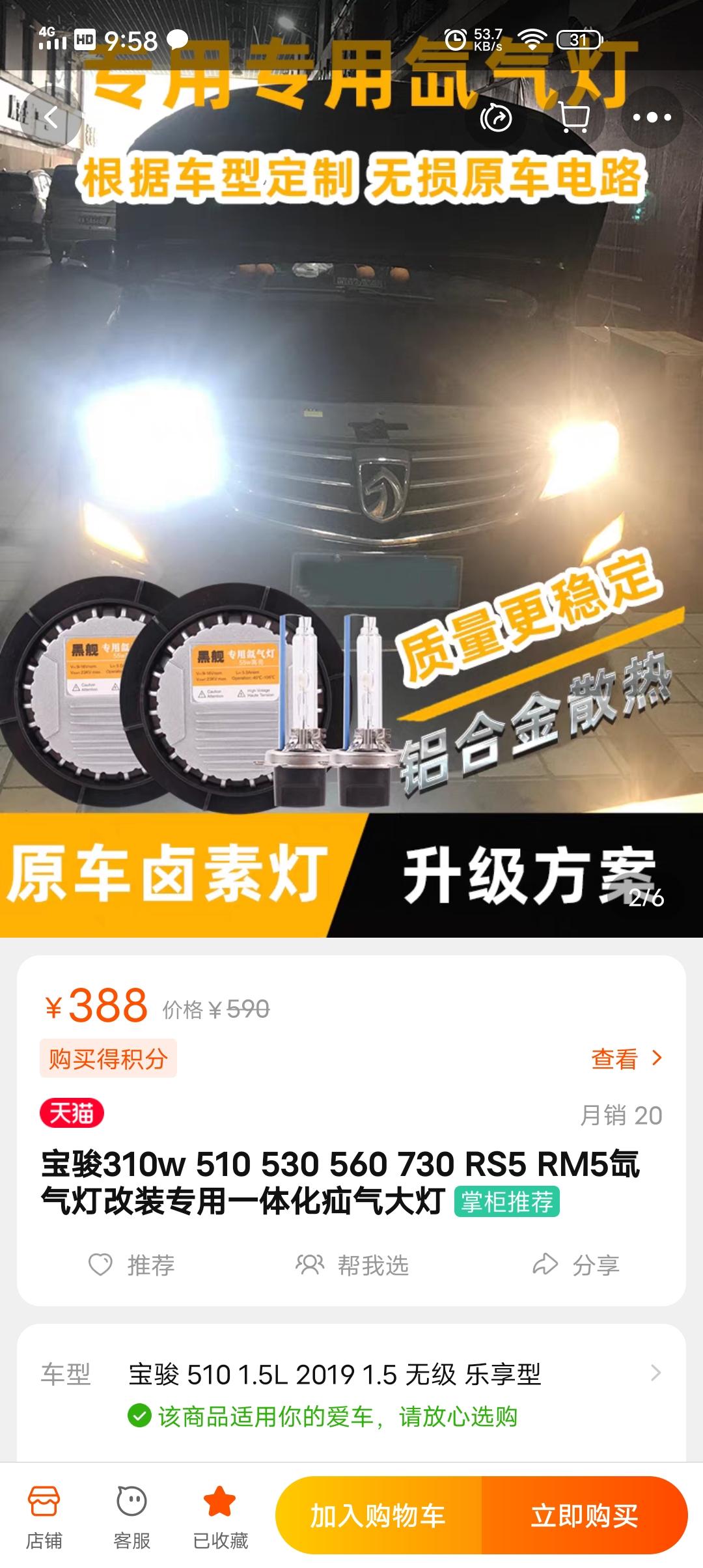宝骏510 有谁用过一体式疝气灯？用55W还是35W？比LED亮吗？LED 8面灯珠也是散光严重，开远光灯等于没开一样，