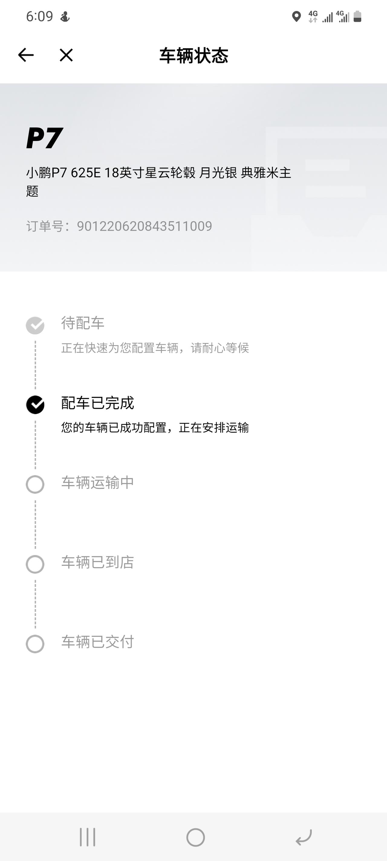 小鹏小鹏P7 625e 昨天开始配车 刚才配车成功