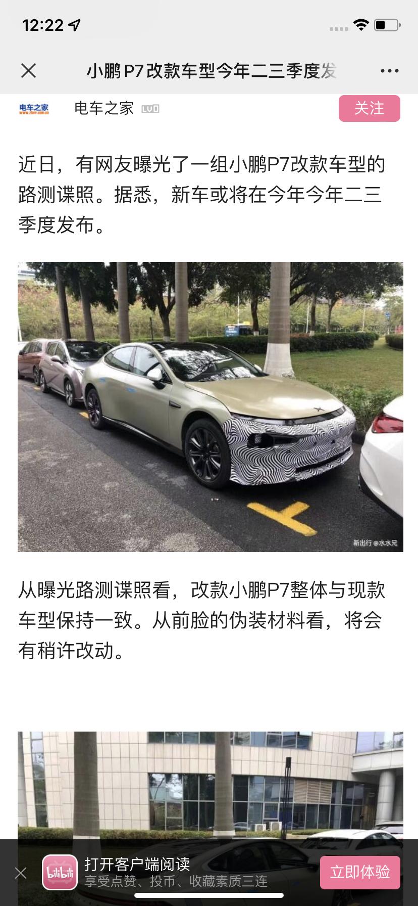 小鹏小鹏P7 这篇文章说今年第二季度要改款了，是真的吗鹏友们？相等改款后定！https://www.bilibili.c