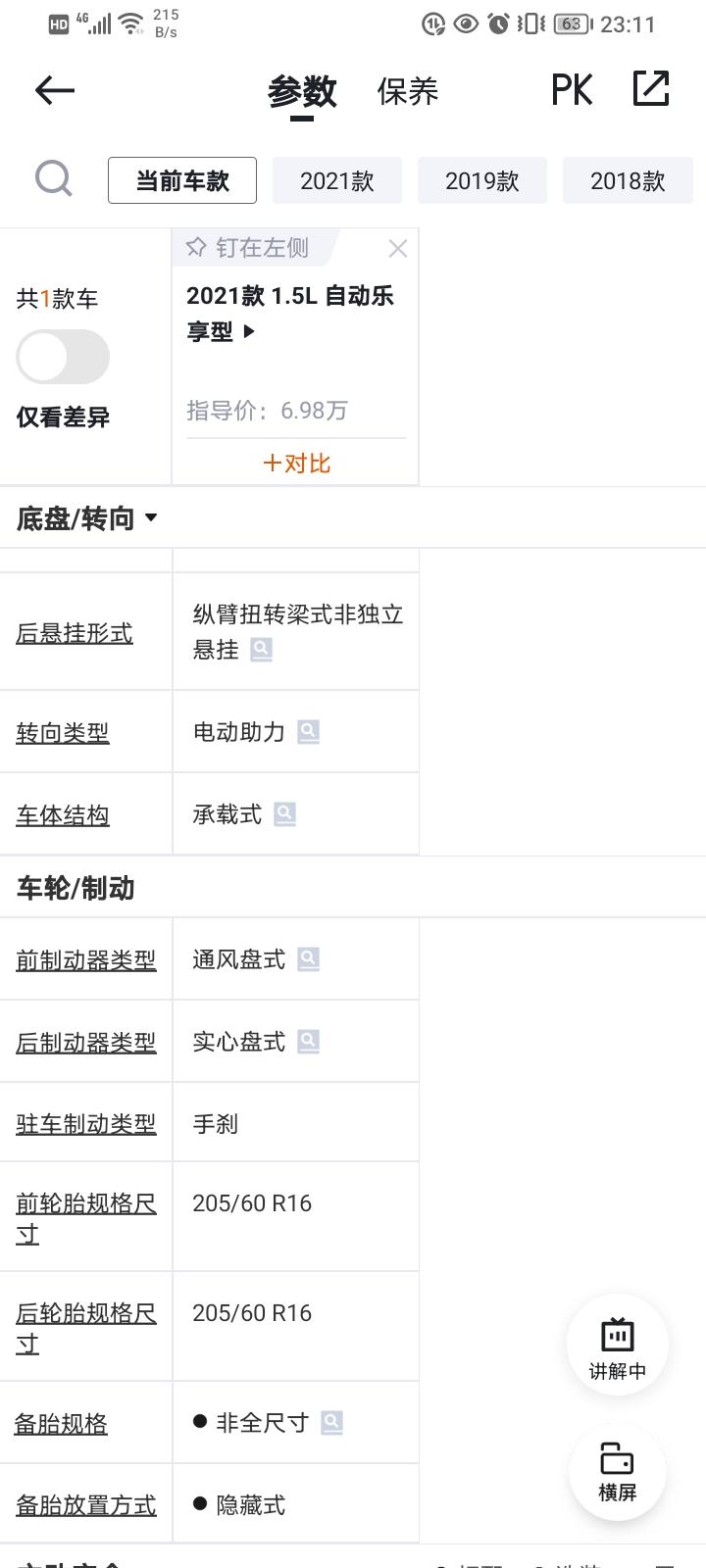 21款宝骏510自动乐享型配置表里，前制动器类型讲明为通风盘，可是给的图片和实车上都是实心盘，请问是参数表里出错了吗？还