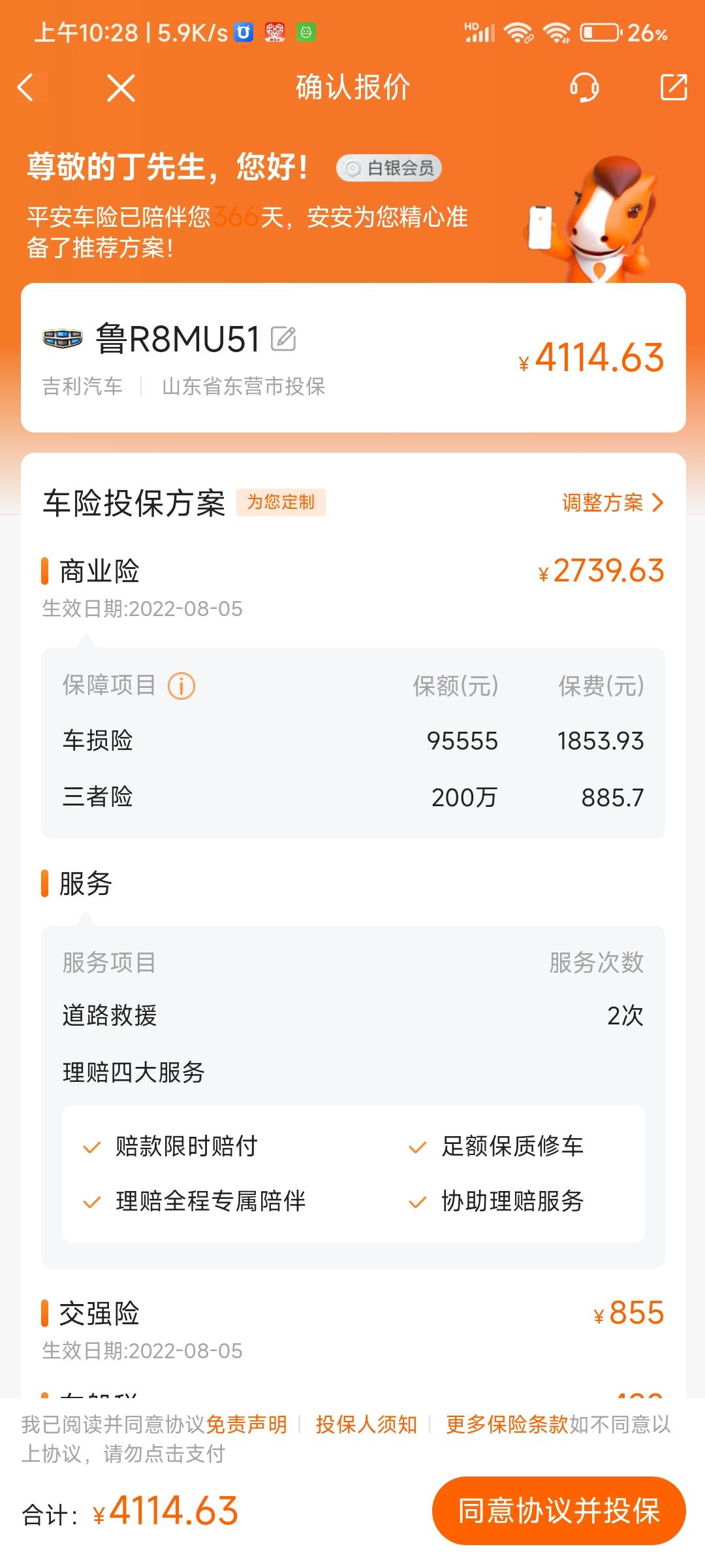 吉利星瑞 第二年保险，不是应该比第一年便宜吗，我第一年3800