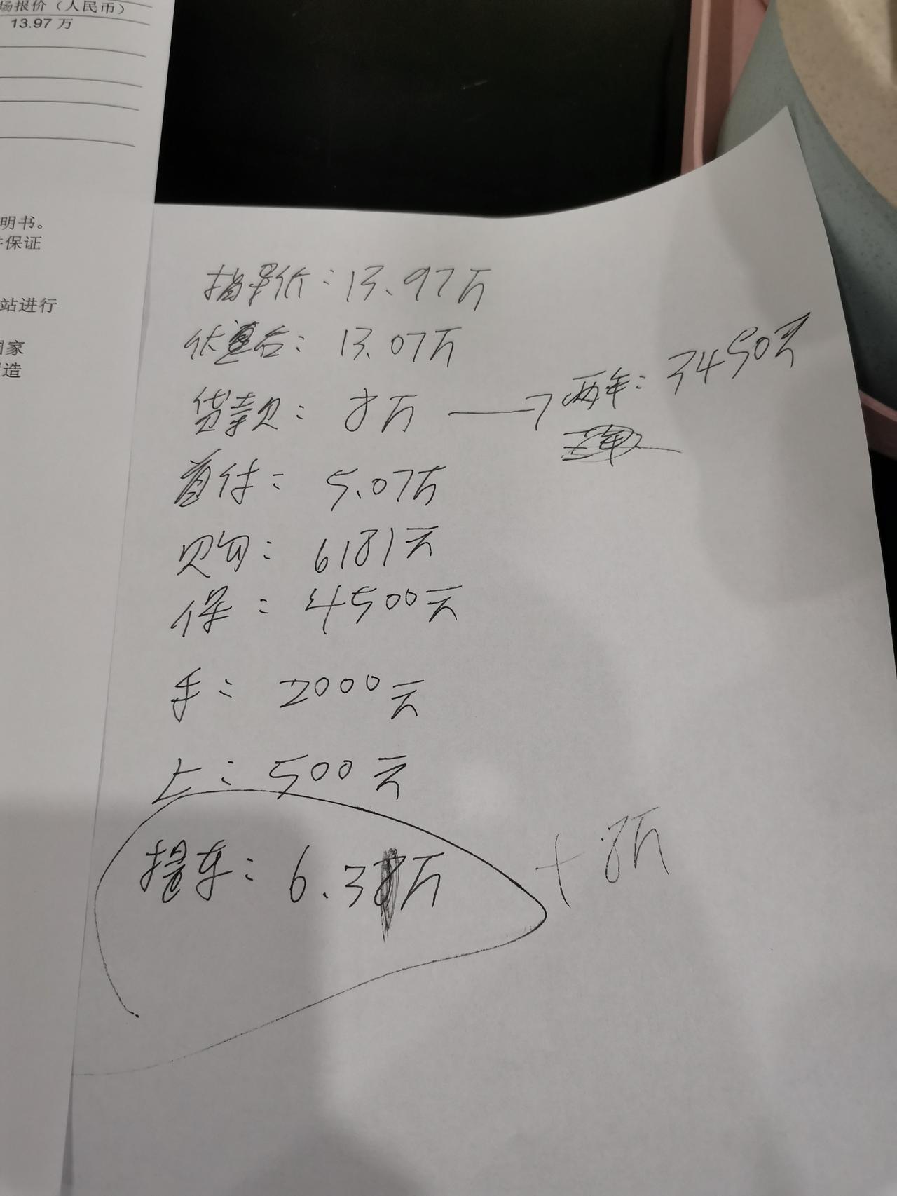 吉利星瑞 定车了，兄弟们看看这个价格要得不，23款尊贵，裸车优惠9000，首付63000包牌保险购置税，落地14万3！贷