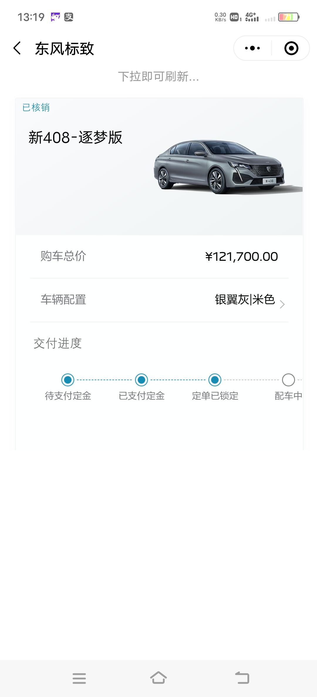 标致408 谁有准车主群，拉一下，一起等车！！！