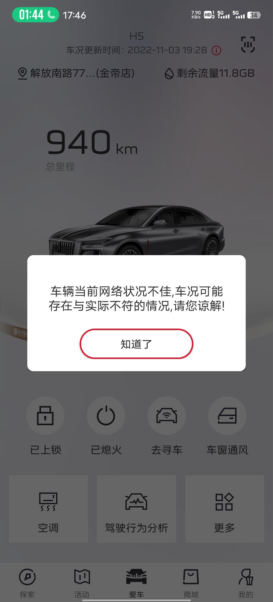 红旗H5 WIFI，热点，移动数据都打不开了，这是什么情况。