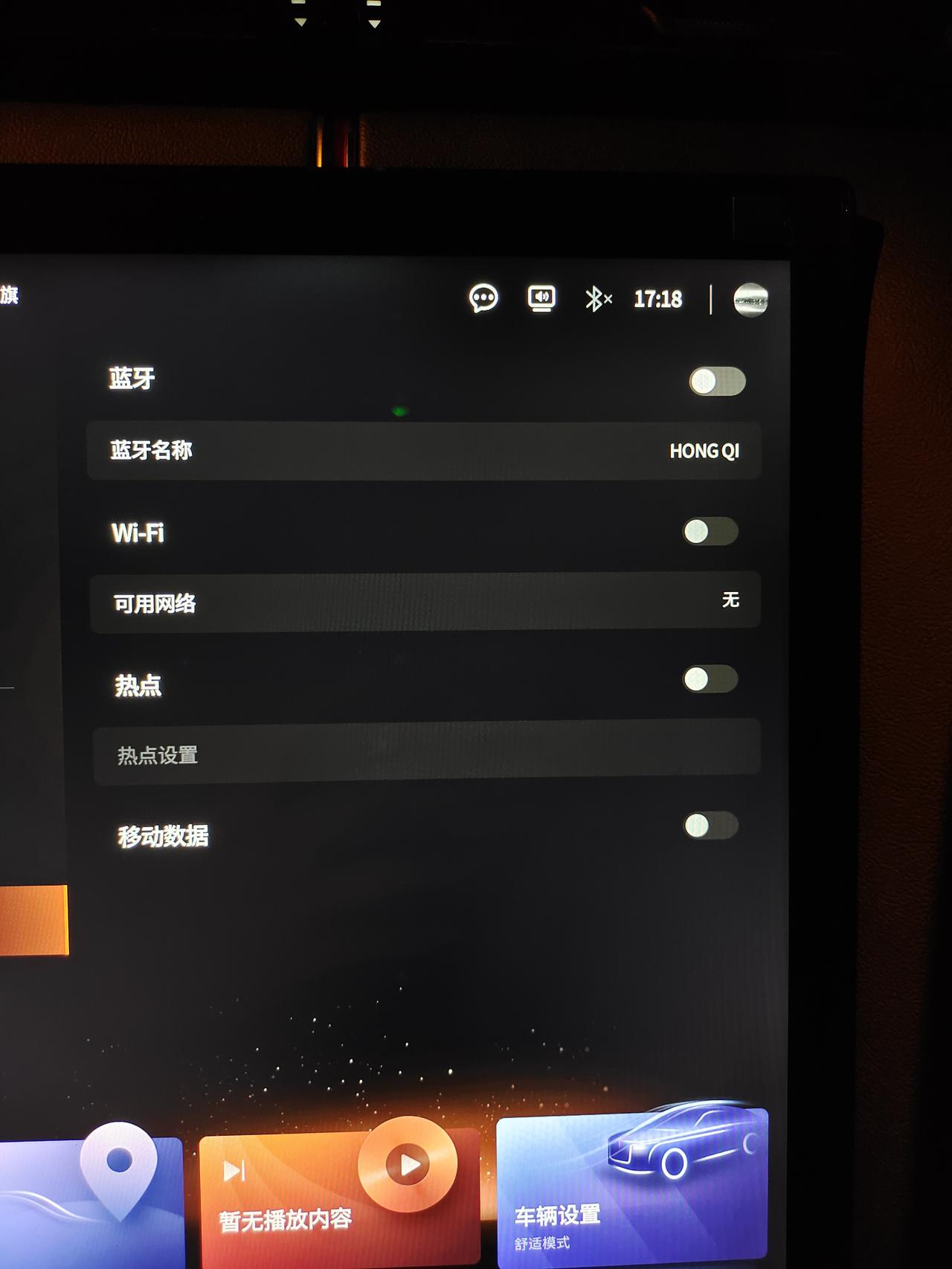 红旗H5 WIFI，热点，移动数据都打不开了，这是什么情况。