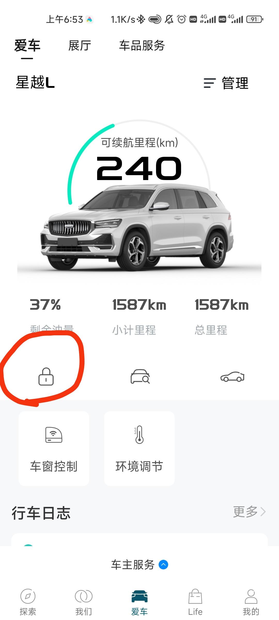 吉利星越L 之前在手机APP上 可以进行无钥匙解锁车辆，也可以上锁车辆。 现在只能解锁车辆，不能上锁了。有什么解决方法呀