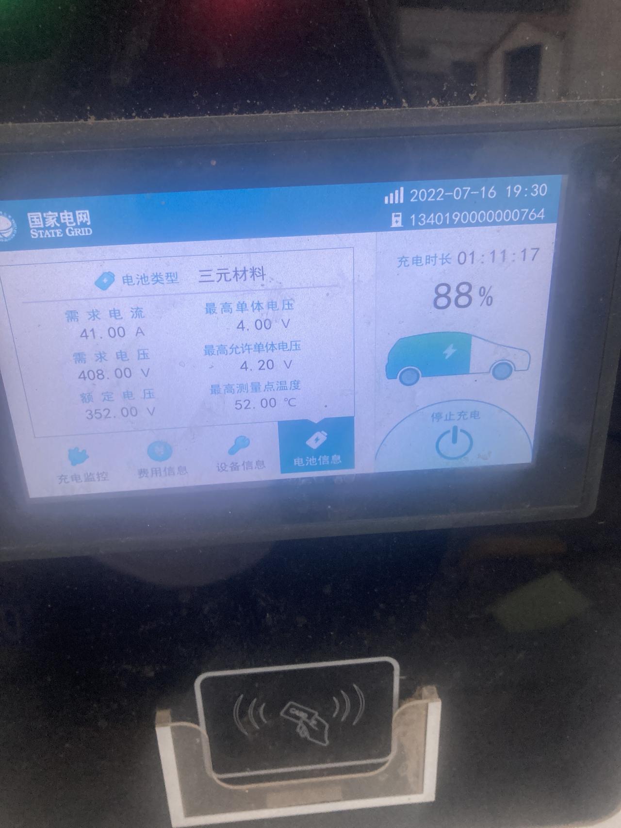 奥迪Q2L e-tron 我的车快充只要一充电。很快就温度到。45。 再到50以上。然后速度慢下来了。 你们的车有这种情