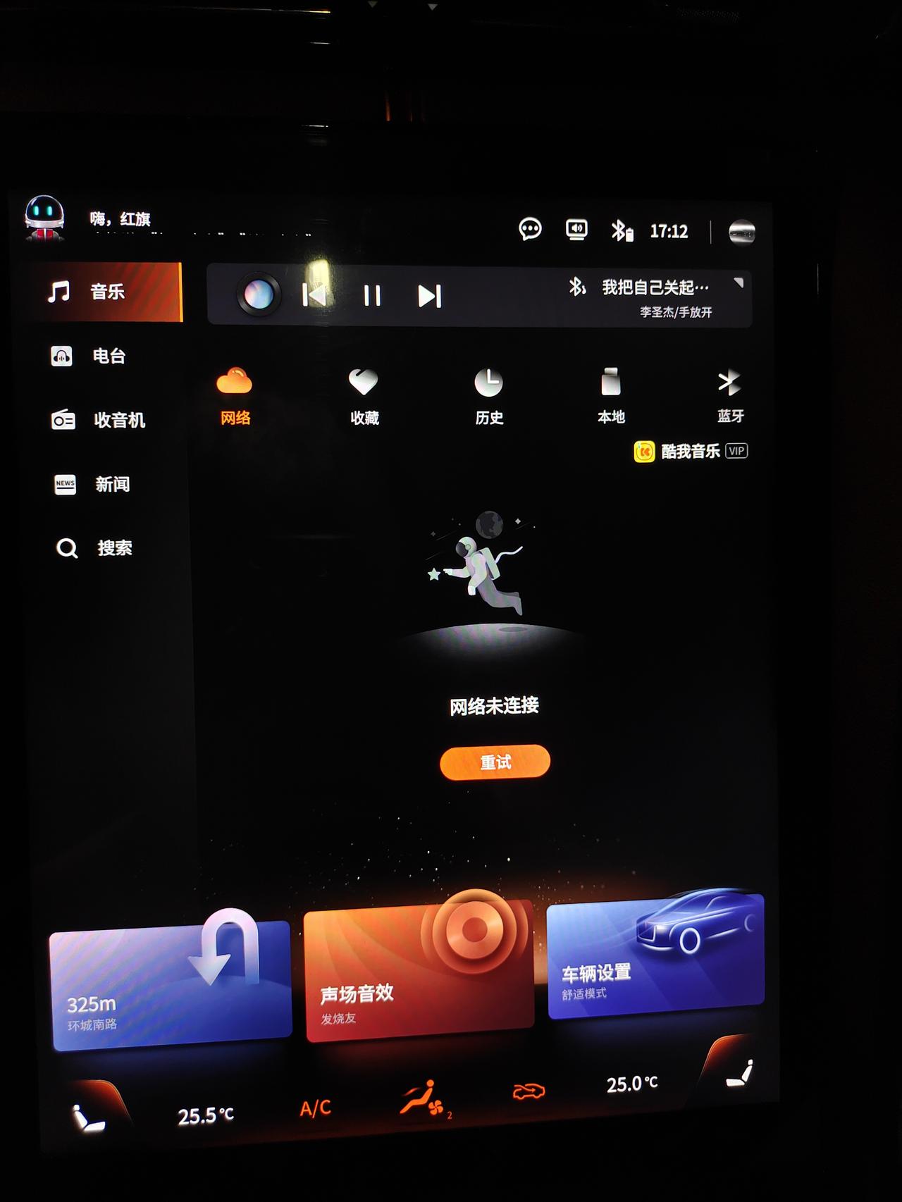 红旗H5 WIFI，热点，移动数据都打不开了，这是什么情况。