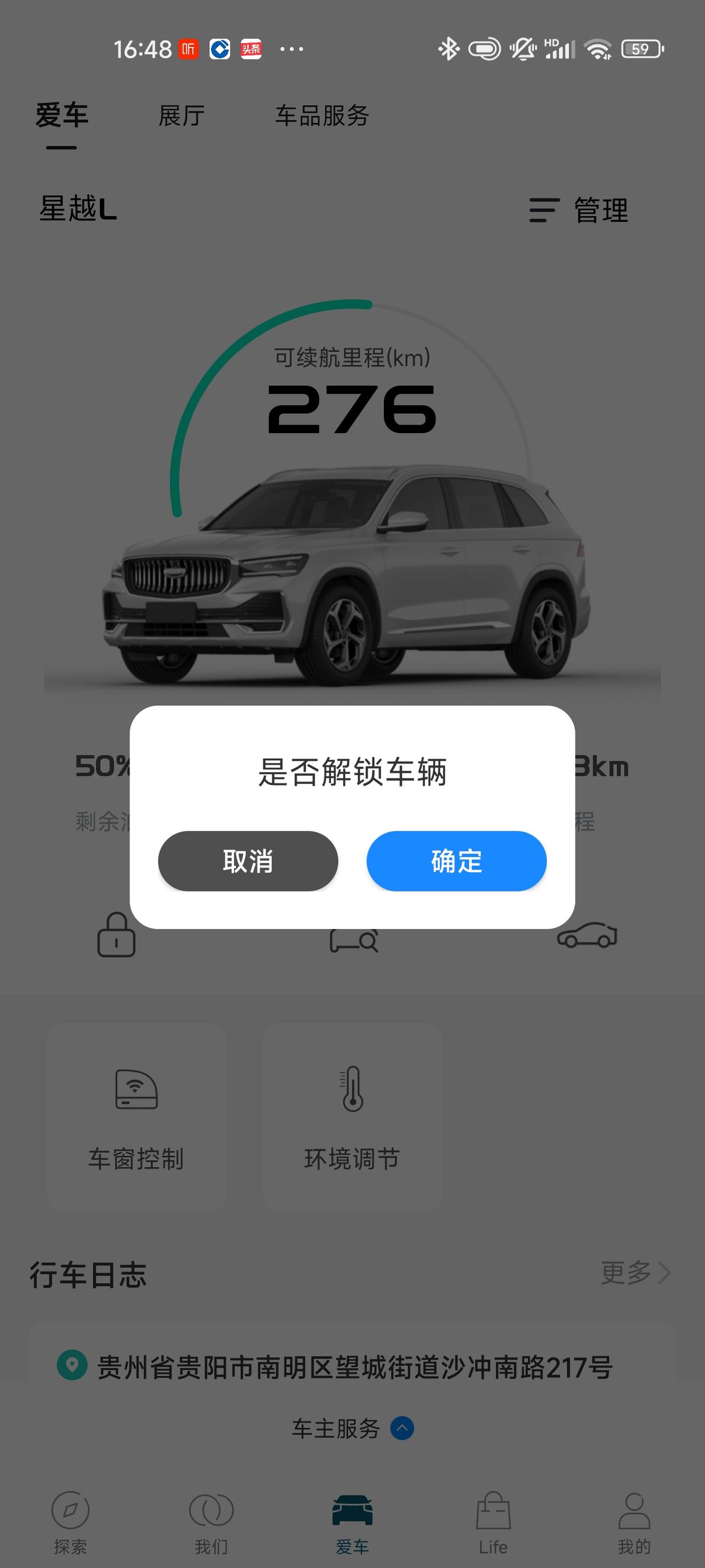 吉利星越L 大家的app能锁车吗？我的可以解锁，解锁后就不能锁车了。。请问大家有遇到过吗？