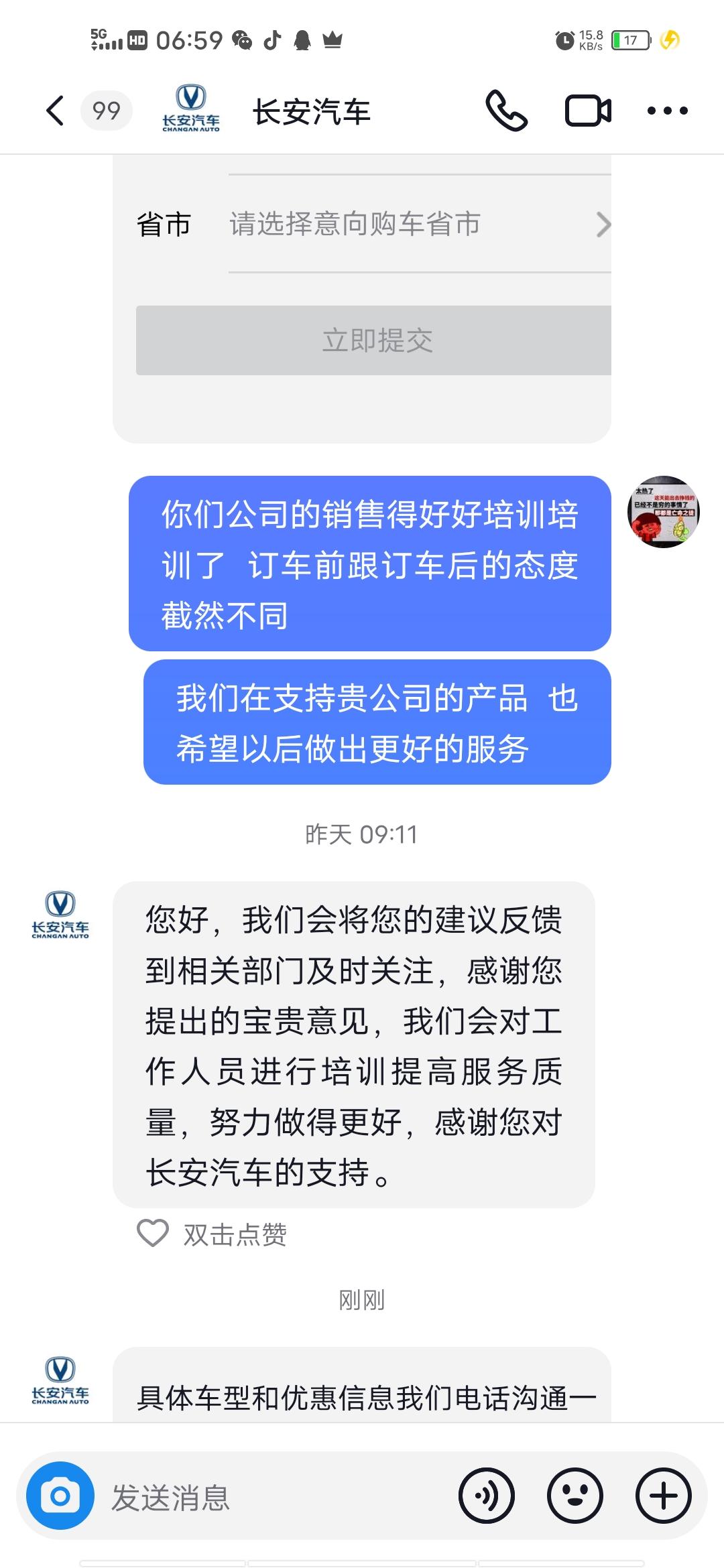 长安锐程PLUS 会不会有销售来找我麻烦