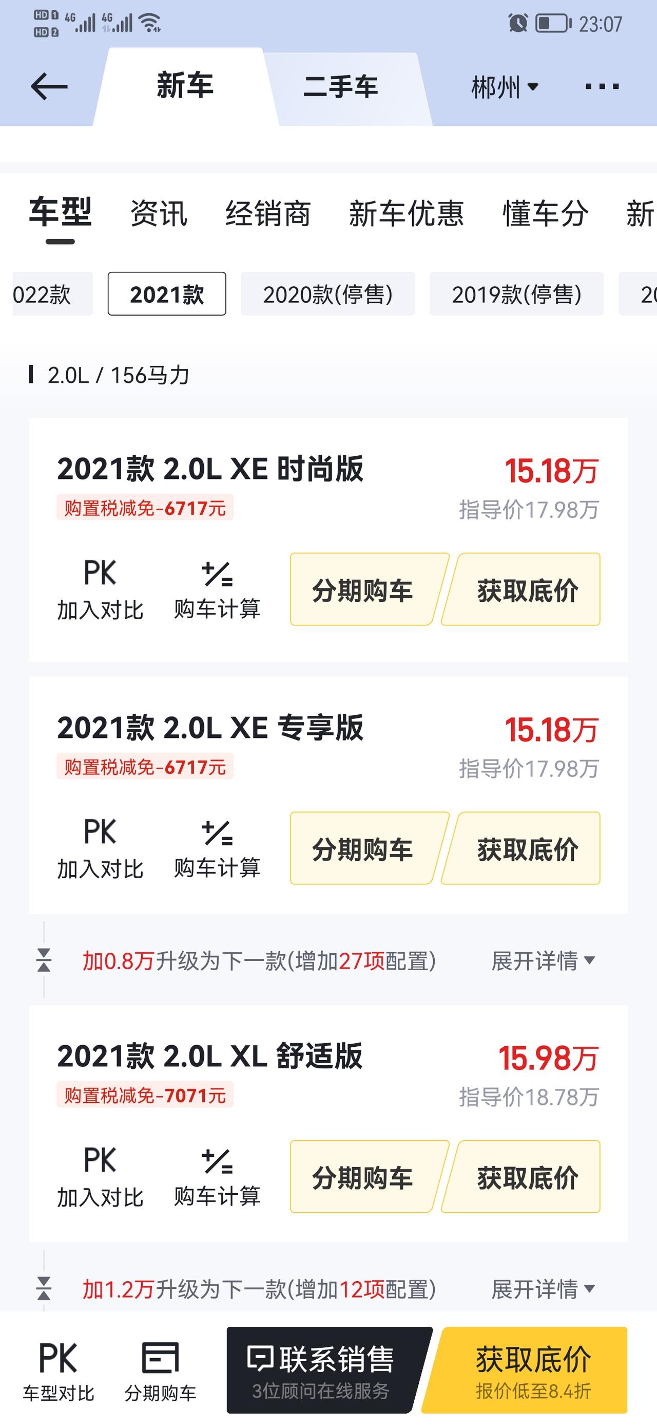 日产天籁 舒适版2.0XL湖南长沙落地价多少可以搞定，求解