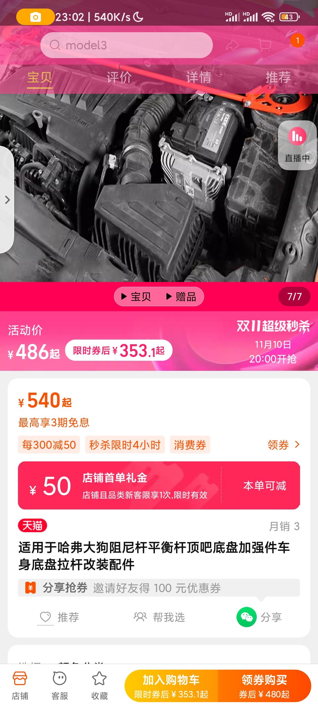 哈弗大狗 我想知道有车友加装了这个平衡拉杆吗？据说是可以稳定车身结构，过弯车身侧倾小？有用吗？