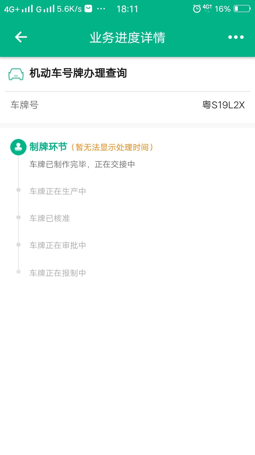 别克英朗 东莞这边验车后多少个工作日可以收到铁牌呢？验车第四天了，还没寄出来的动静。急用啊