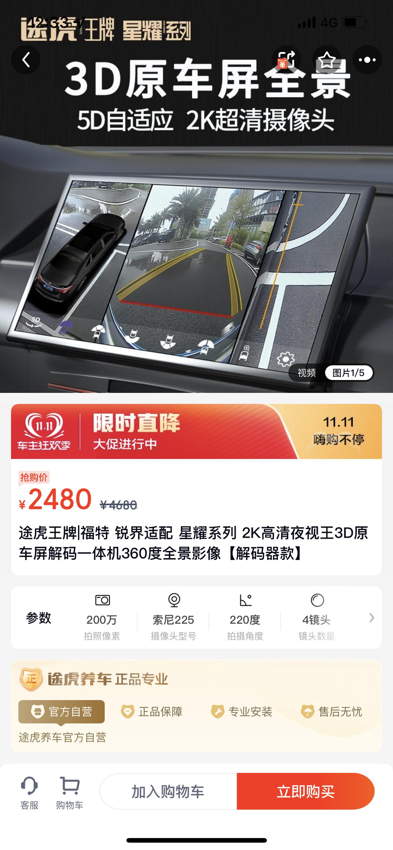 福特锐界 有没有有没有老板装了途虎的这款360的？好用吗？或者有没有推荐的 谢谢了