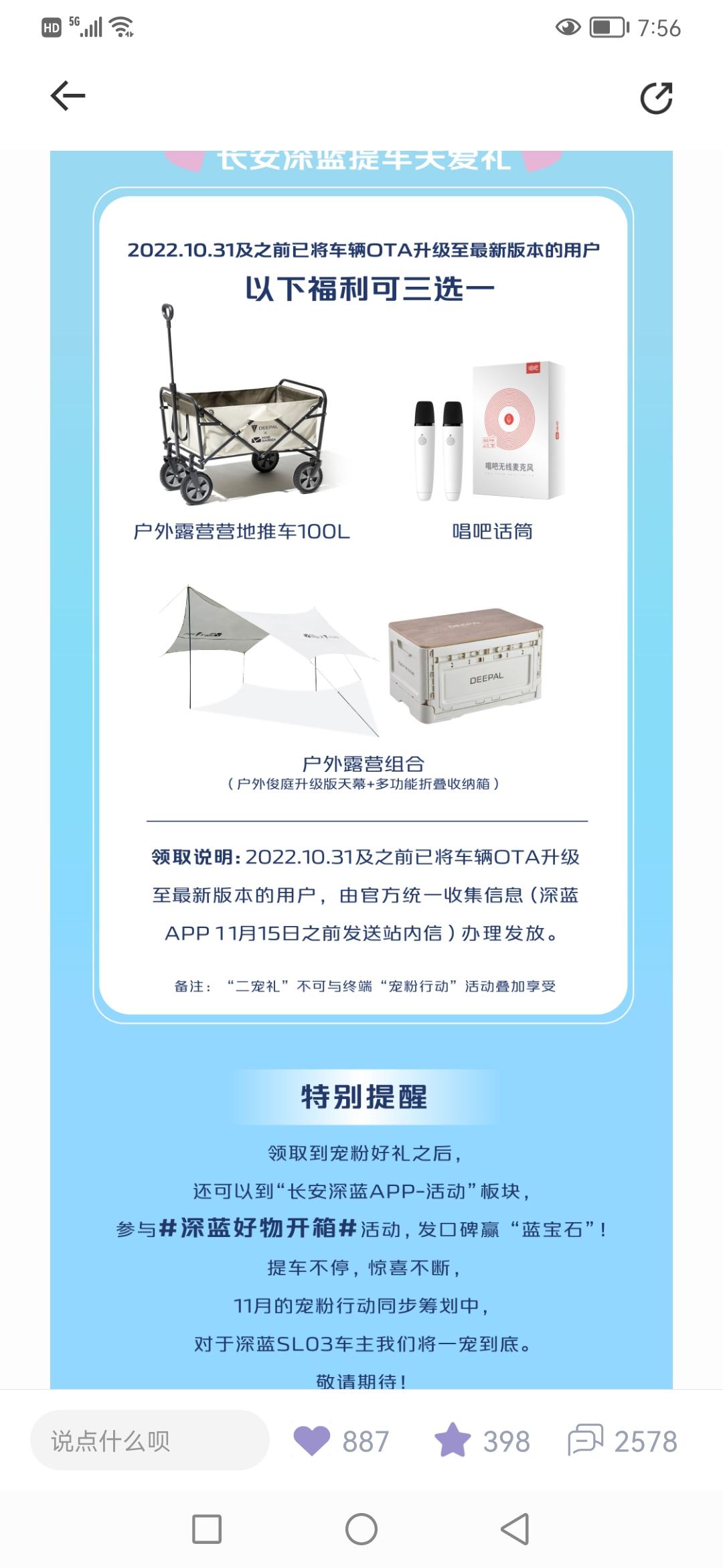 长安深蓝SL03 有10月31号之前提车，没有享受到宠粉礼物的吗？