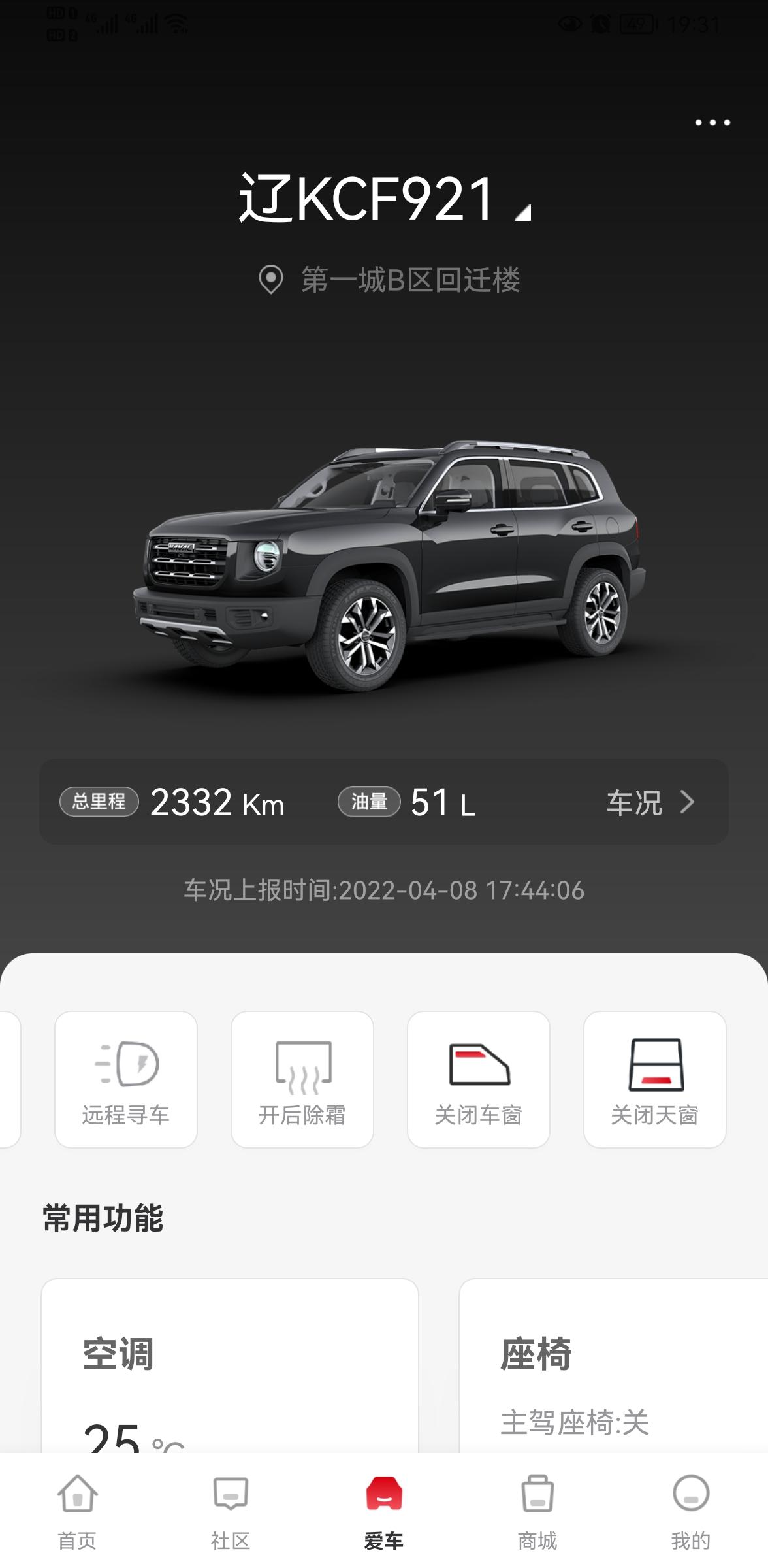 哈弗大狗 手机APP上看到这样了，操作关闭，一会又提示是开着的，本人也上车查看了一下，确认都关闭了，请教一下这个是什么情
