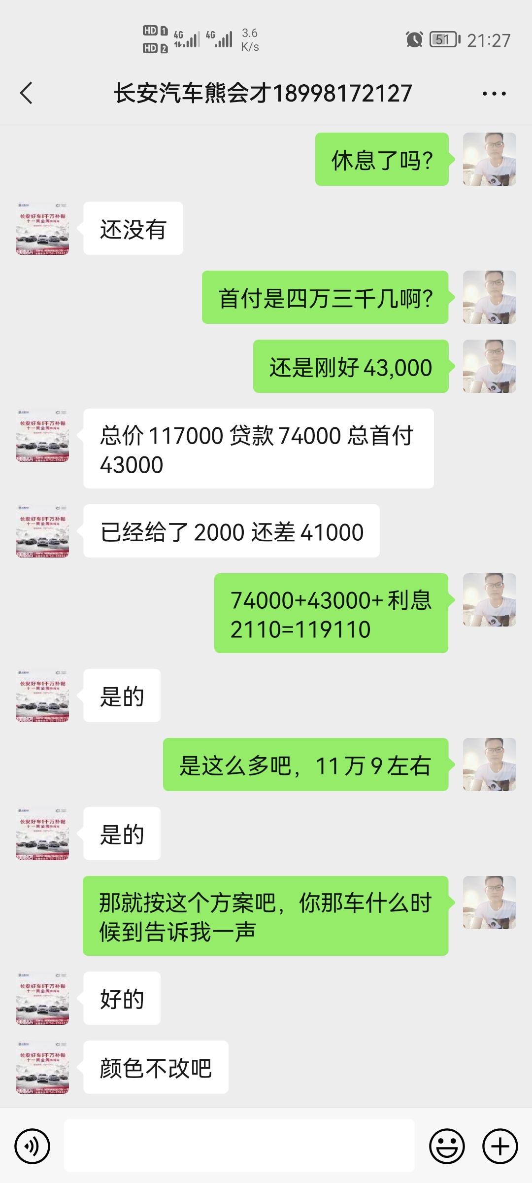 长安锐程PLUS 尊贵11.7落地   贷74,000     2100利息      分期落地。11.9      送