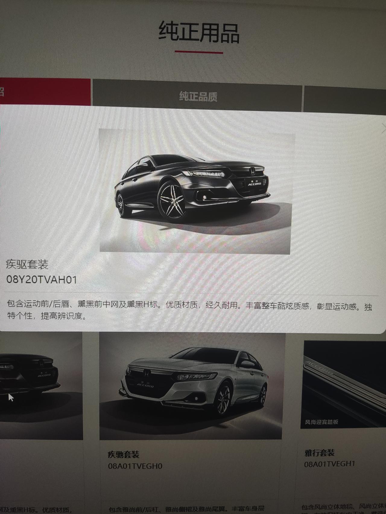 本田雅阁 万能的车友圈官网的疾区套装能买到的吗？怎么买锐领想黑化