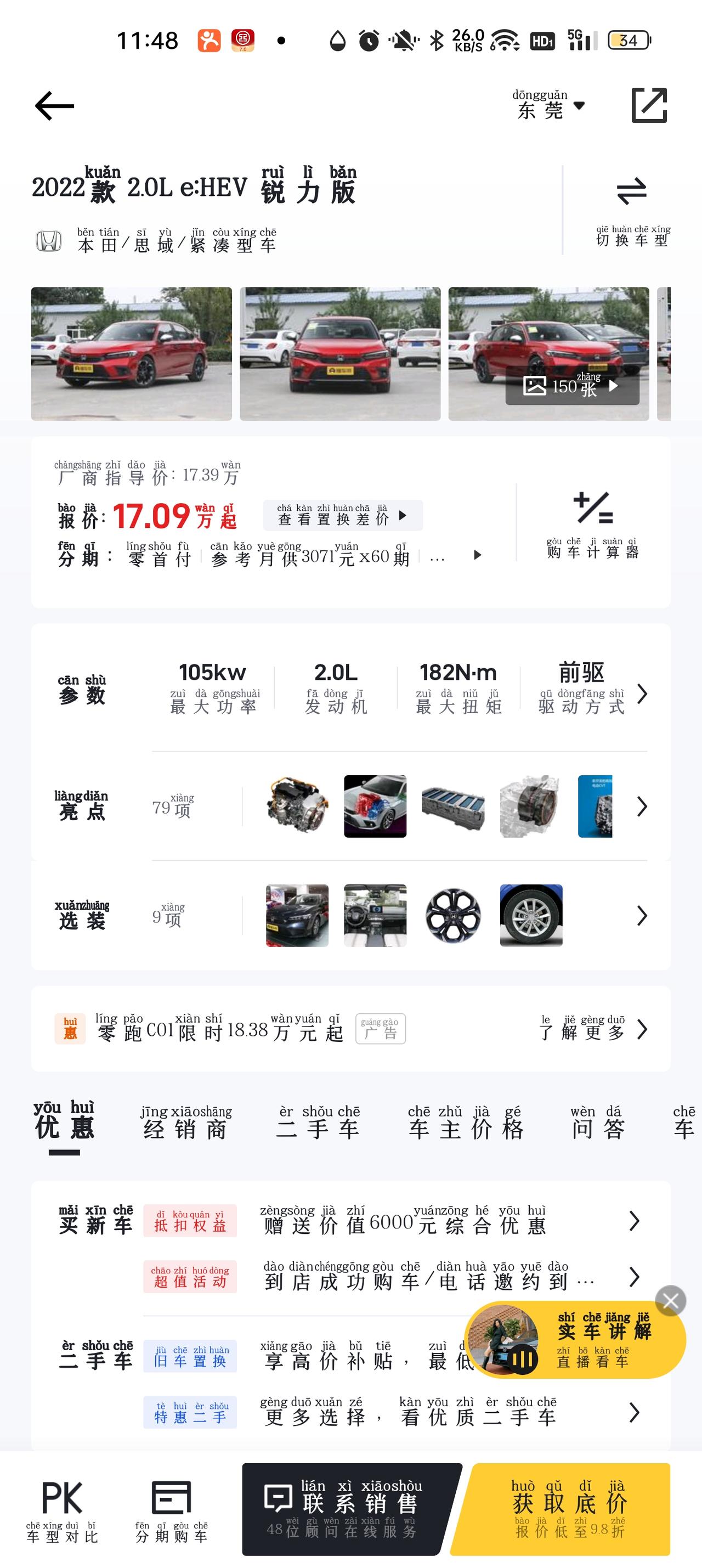 思域混动中配多少能落地！！！