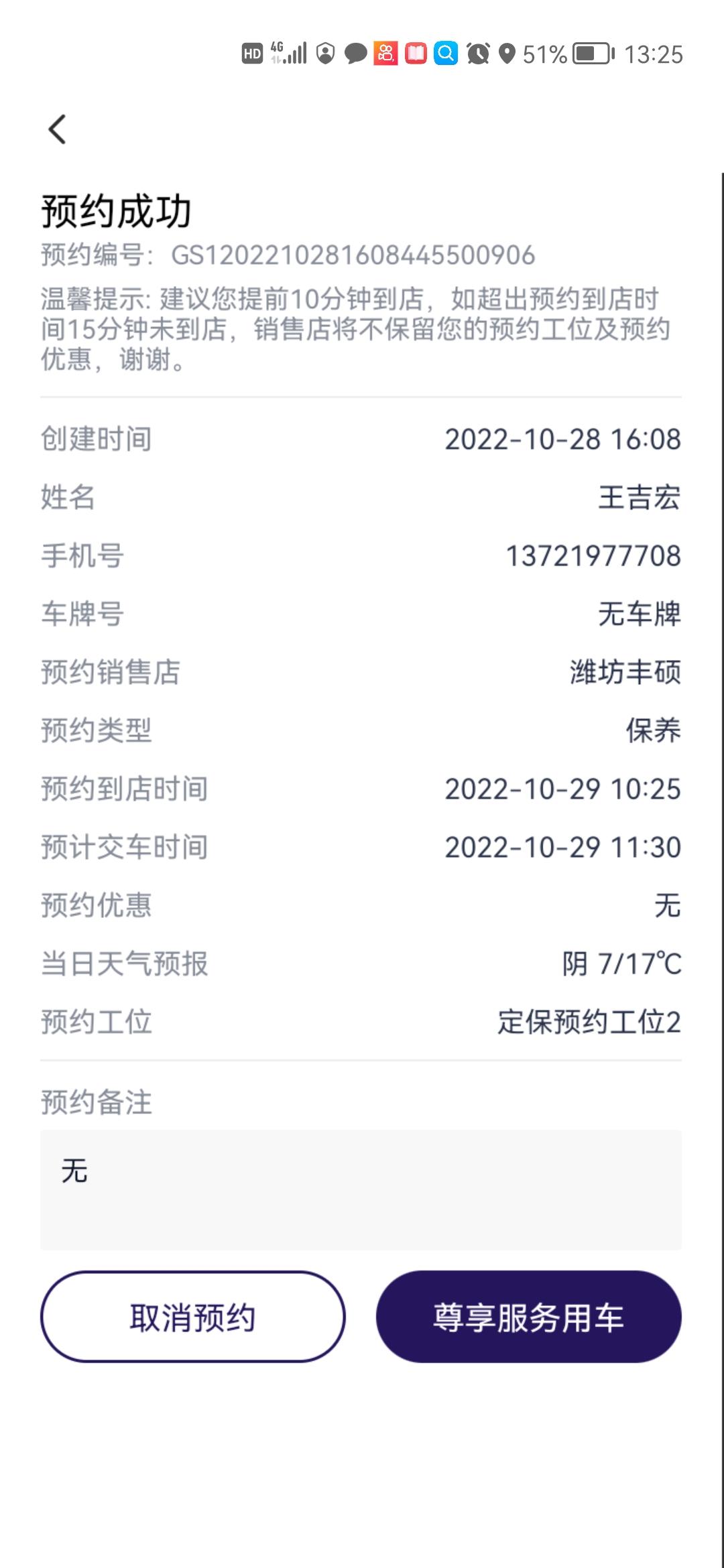 广汽传祺传祺GS8 是不是4s店都不喜欢做首保啊？我昨天预约的今天上午10点半的保养，提前十分钟到的，接待员一听首保，立
