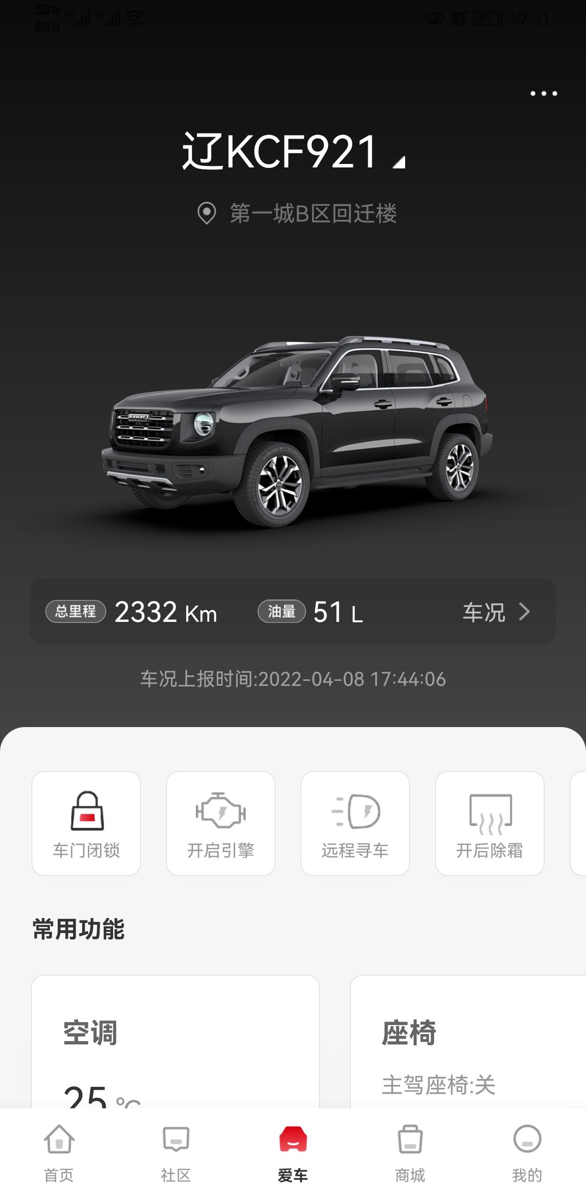 哈弗大狗 手机APP上看到这样了，操作关闭，一会又提示是开着的，本人也上车查看了一下，确认都关闭了，请教一下这个是什么情
