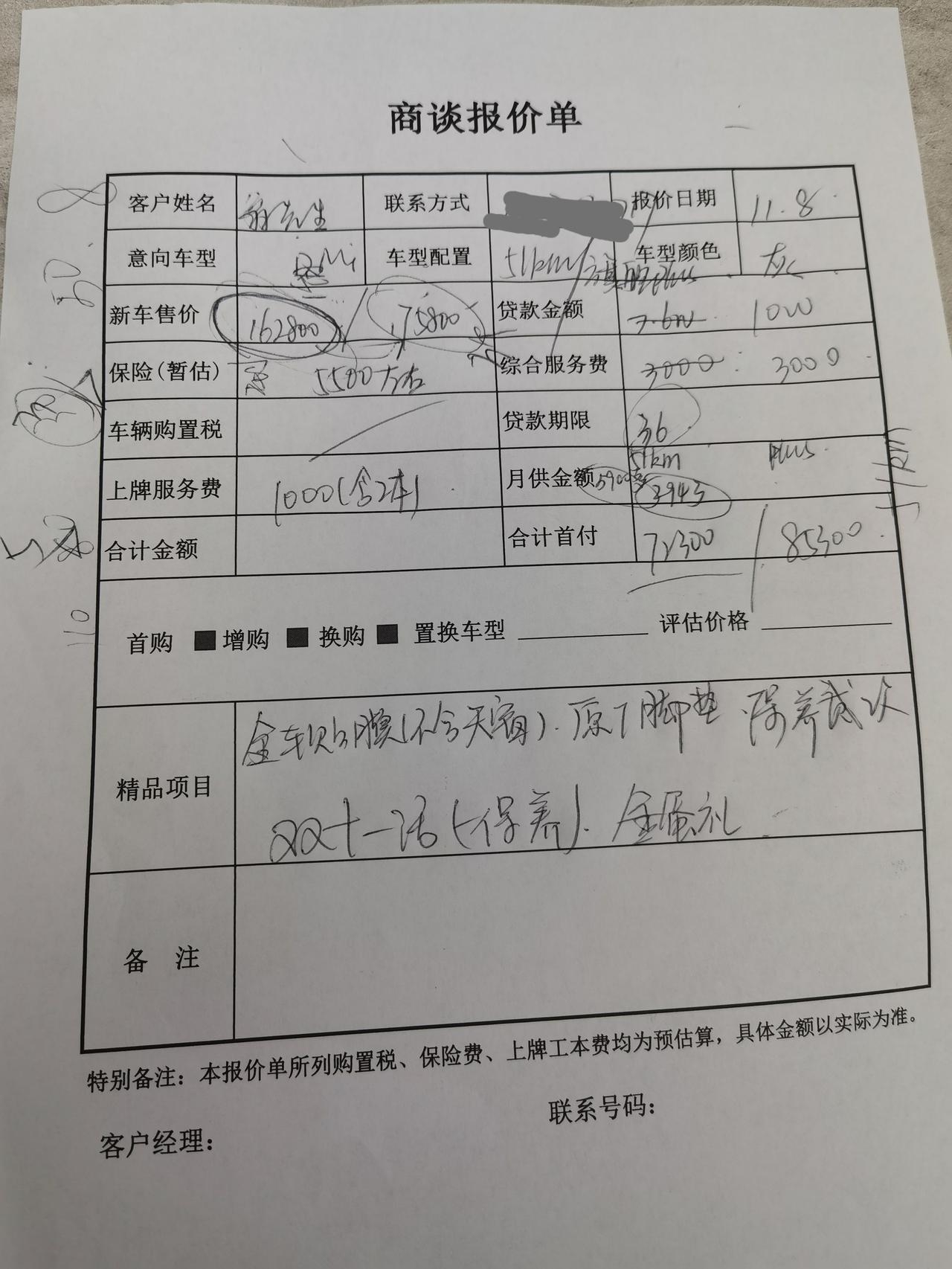 比亚迪宋PLUS DM-i 浙江杭州，昨天刚去4s店问了价格及体验了一番。打算订车价格如下图，让销售算了51尊荣和110