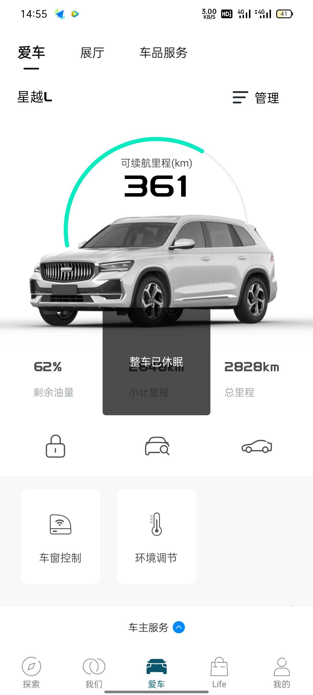 吉利星越L 星越l整车休眠，是是没电了嘛。